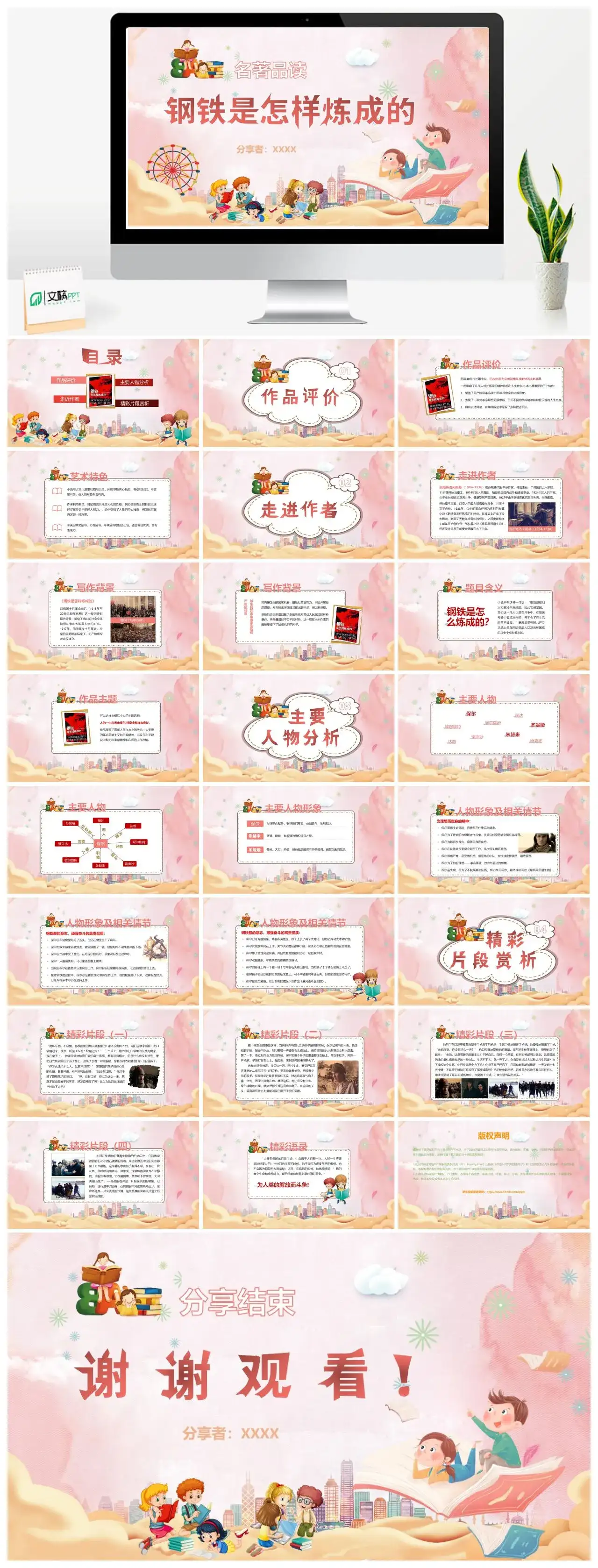 《钢铁是怎样炼成的》读书分享PPT