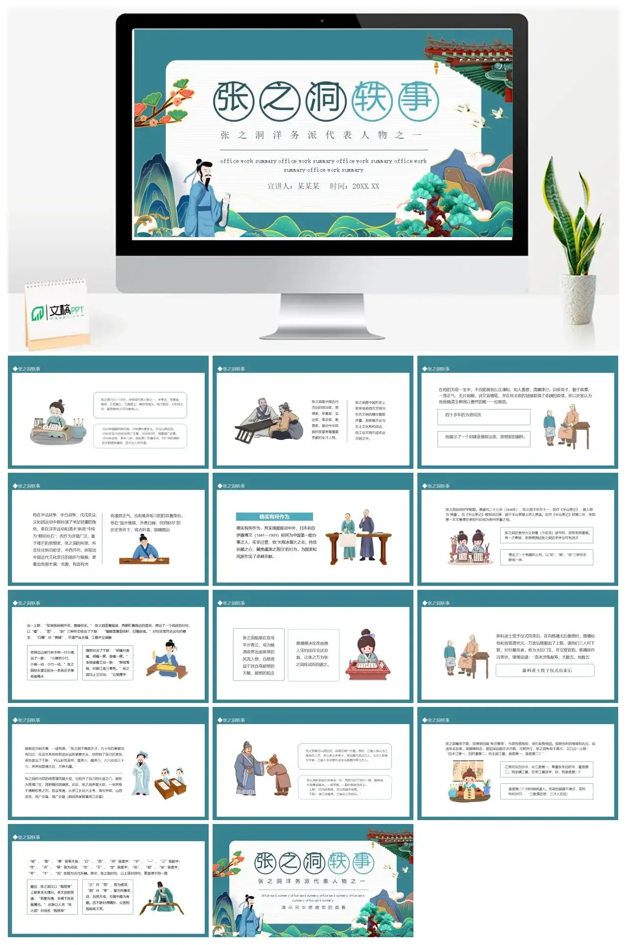 张之洞pptx人物介绍PPT