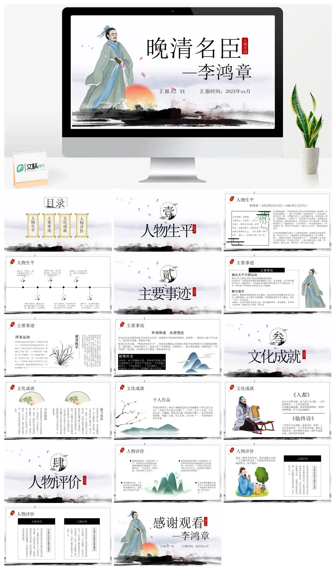 李鸿章简介人物介绍PPT