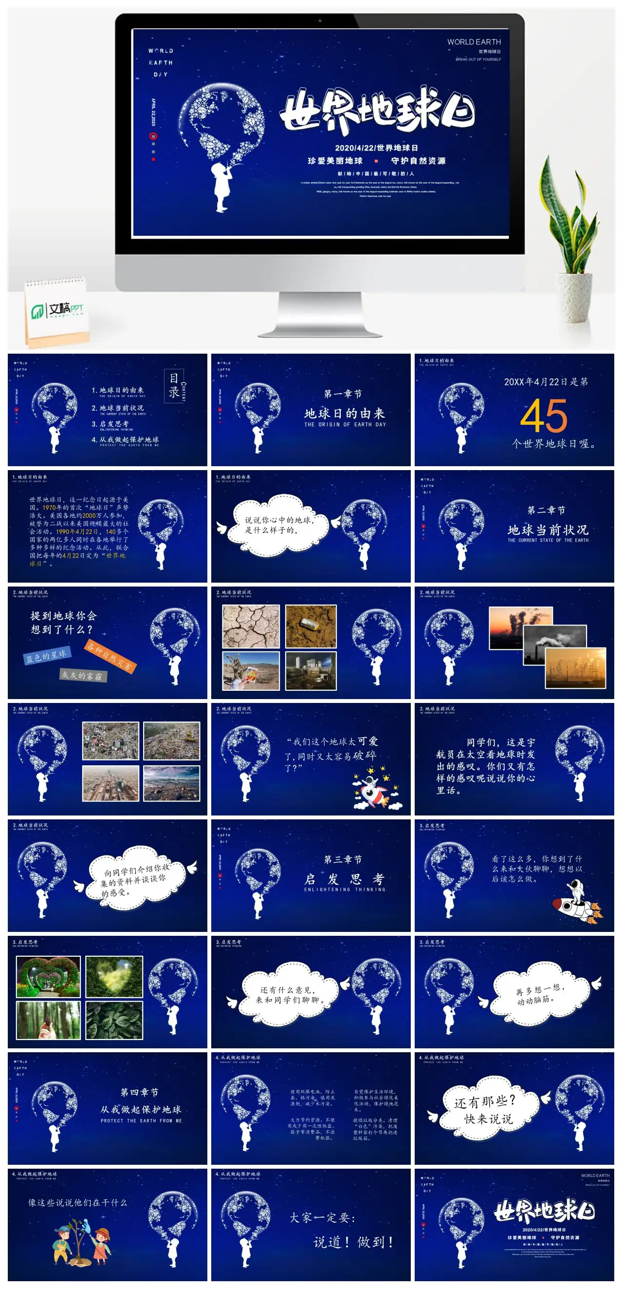 地球日主题宣传PPT素材pptx