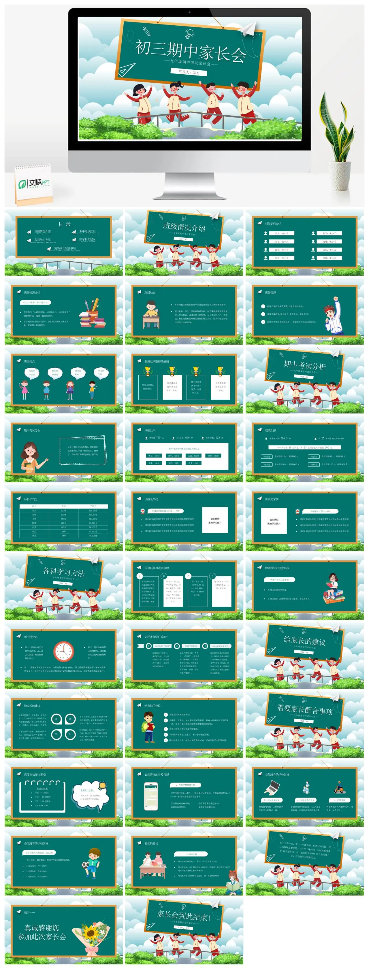 九年级期中考试家长会班级情况与学习建议PPT