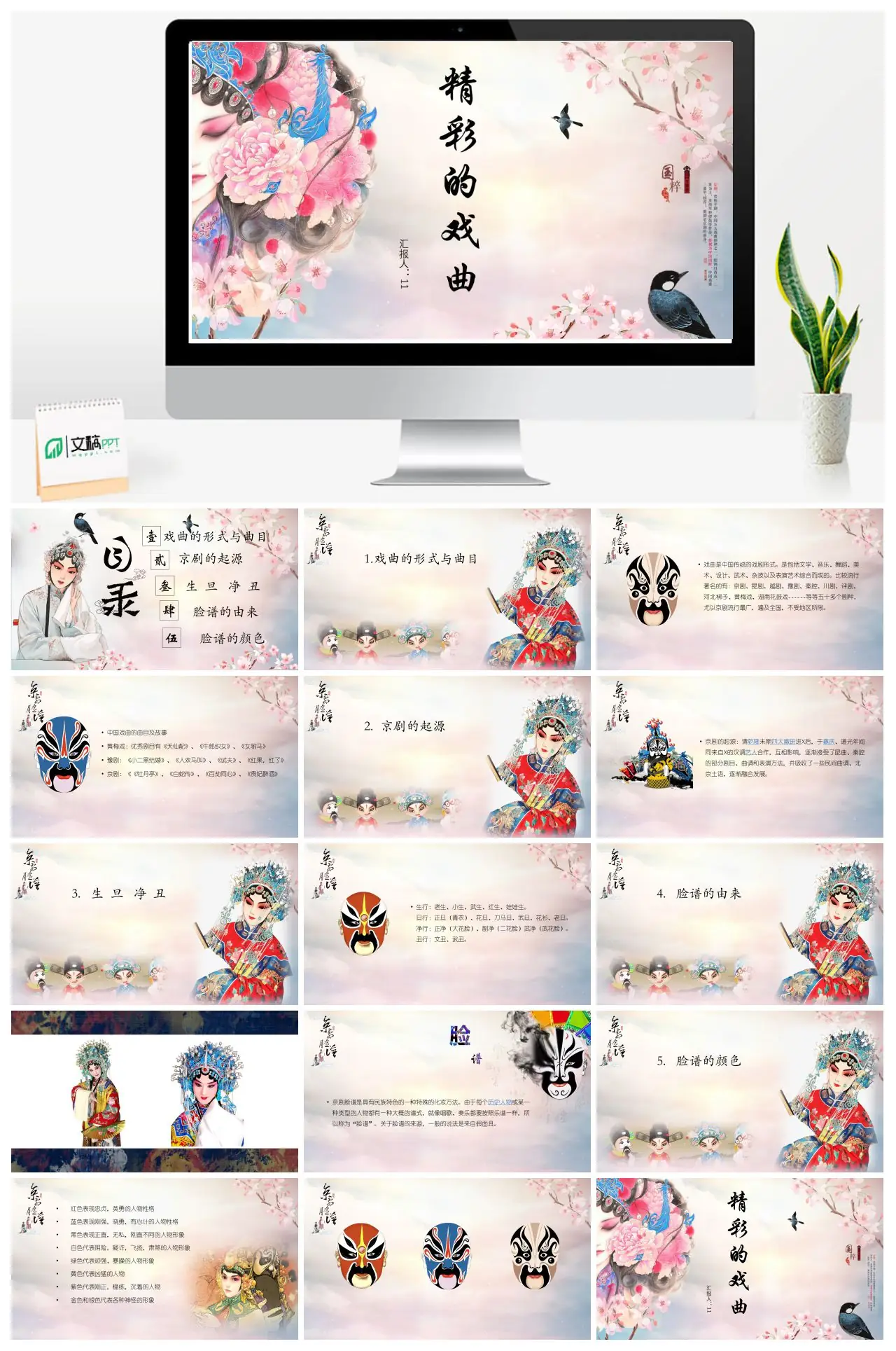 中国戏曲艺术形式与脸谱文化PPT