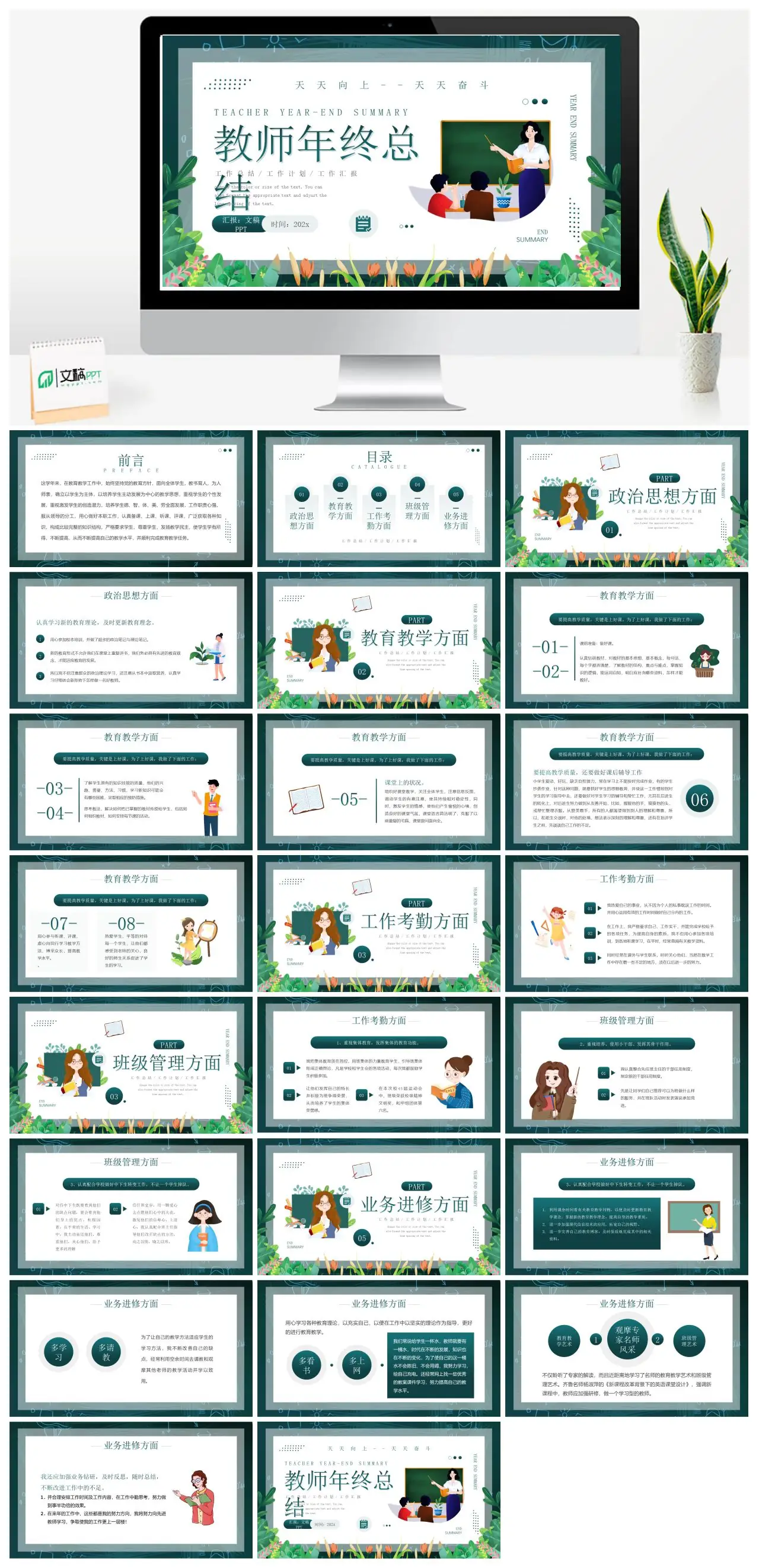 教师年终工作总结与计划PPT