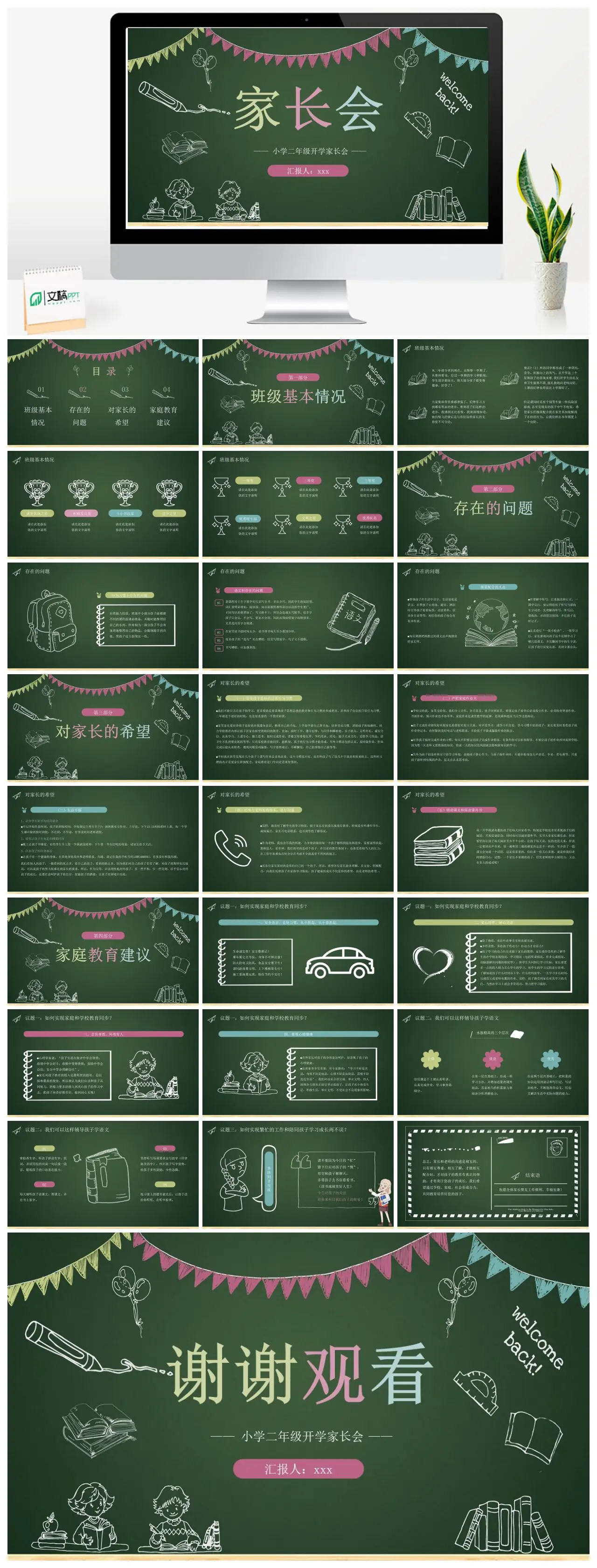 小学二年级开学家长会班级情况与家庭教育建议PPT