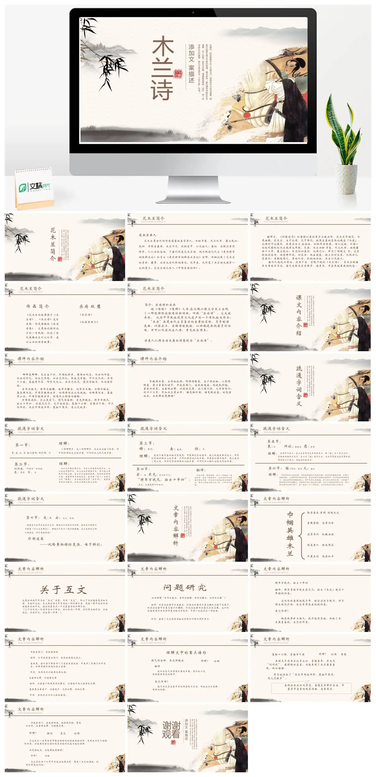 中国风音乐赏析与花木兰人物介绍PPT
