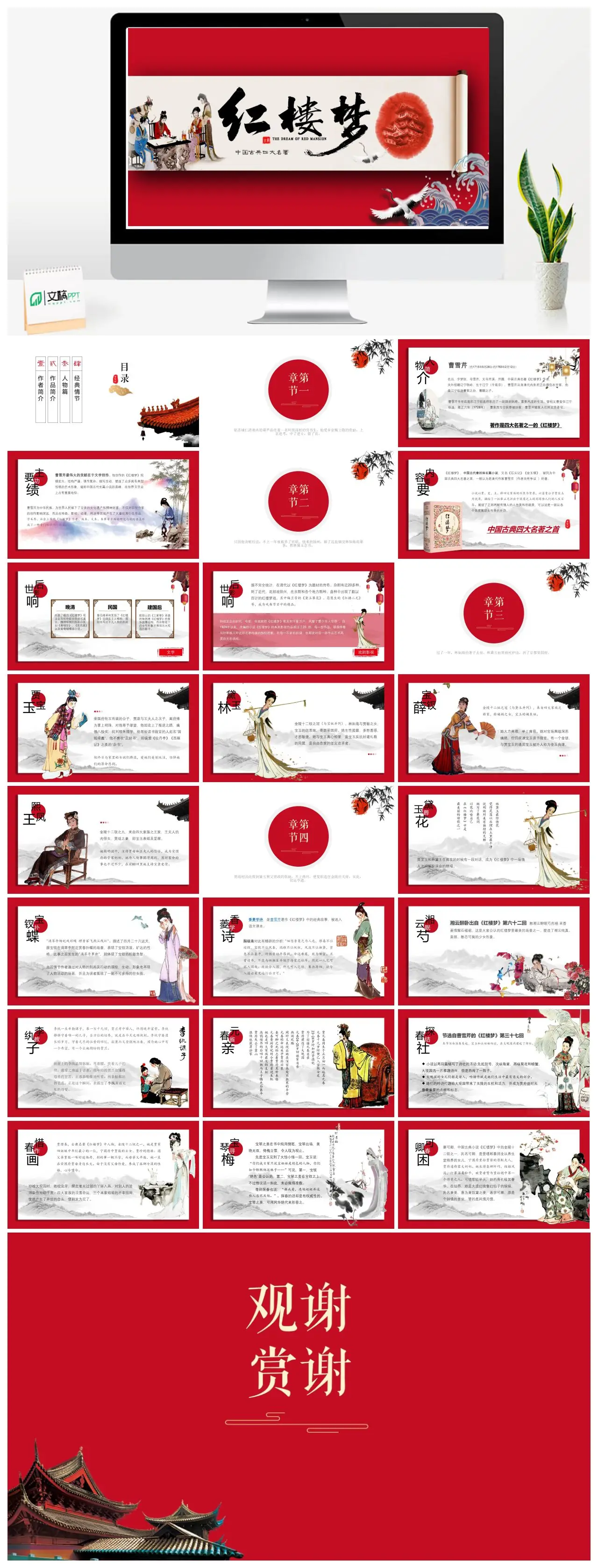 贾雨村受甄士隐资助中进士做官PPT