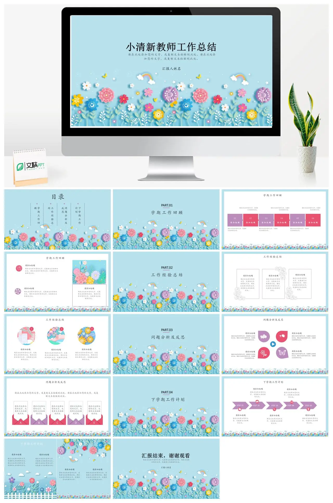 小清新教师工作总结PPT