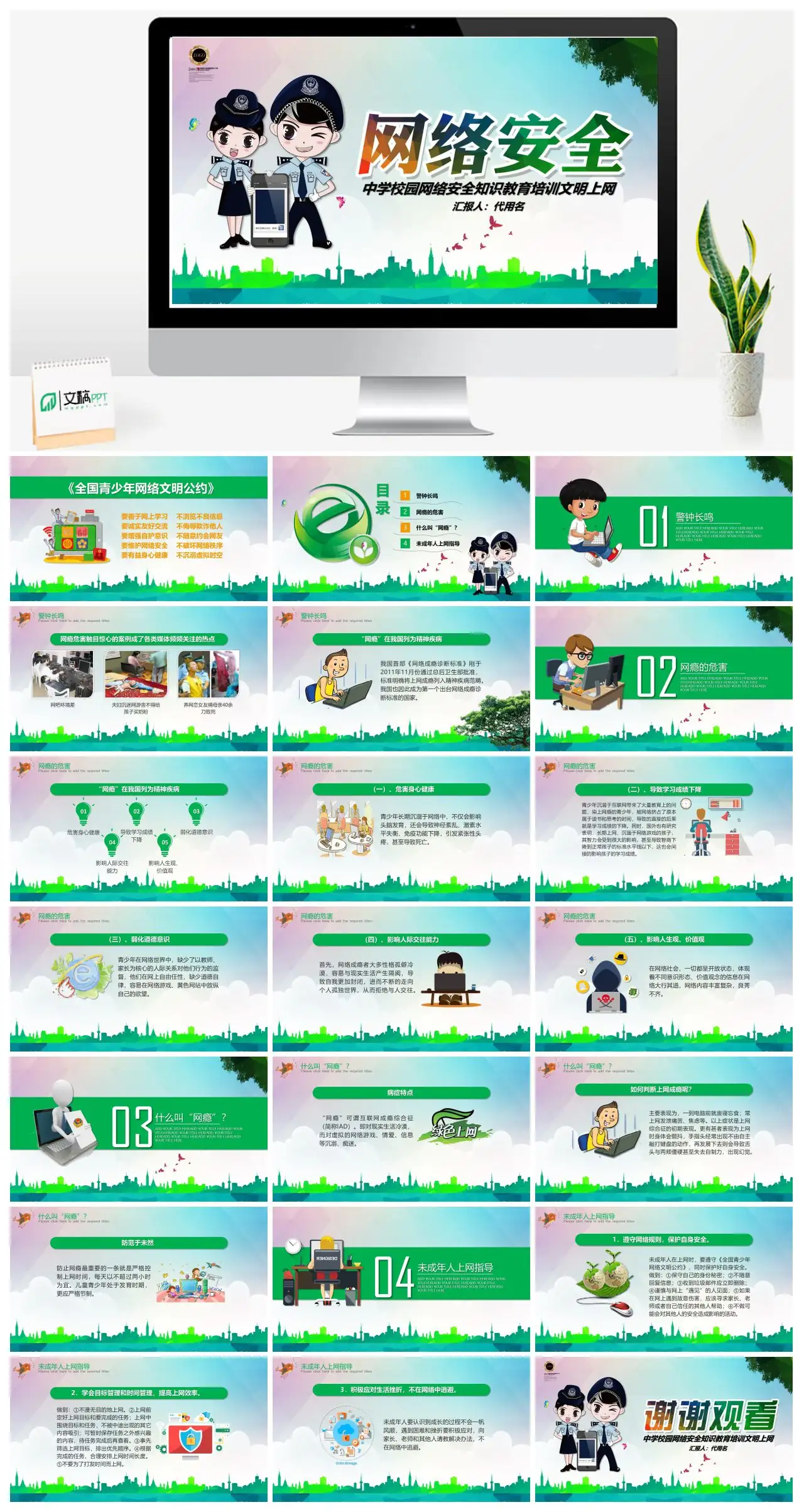 中学校园网络安全知识教育培训文明上网PPT