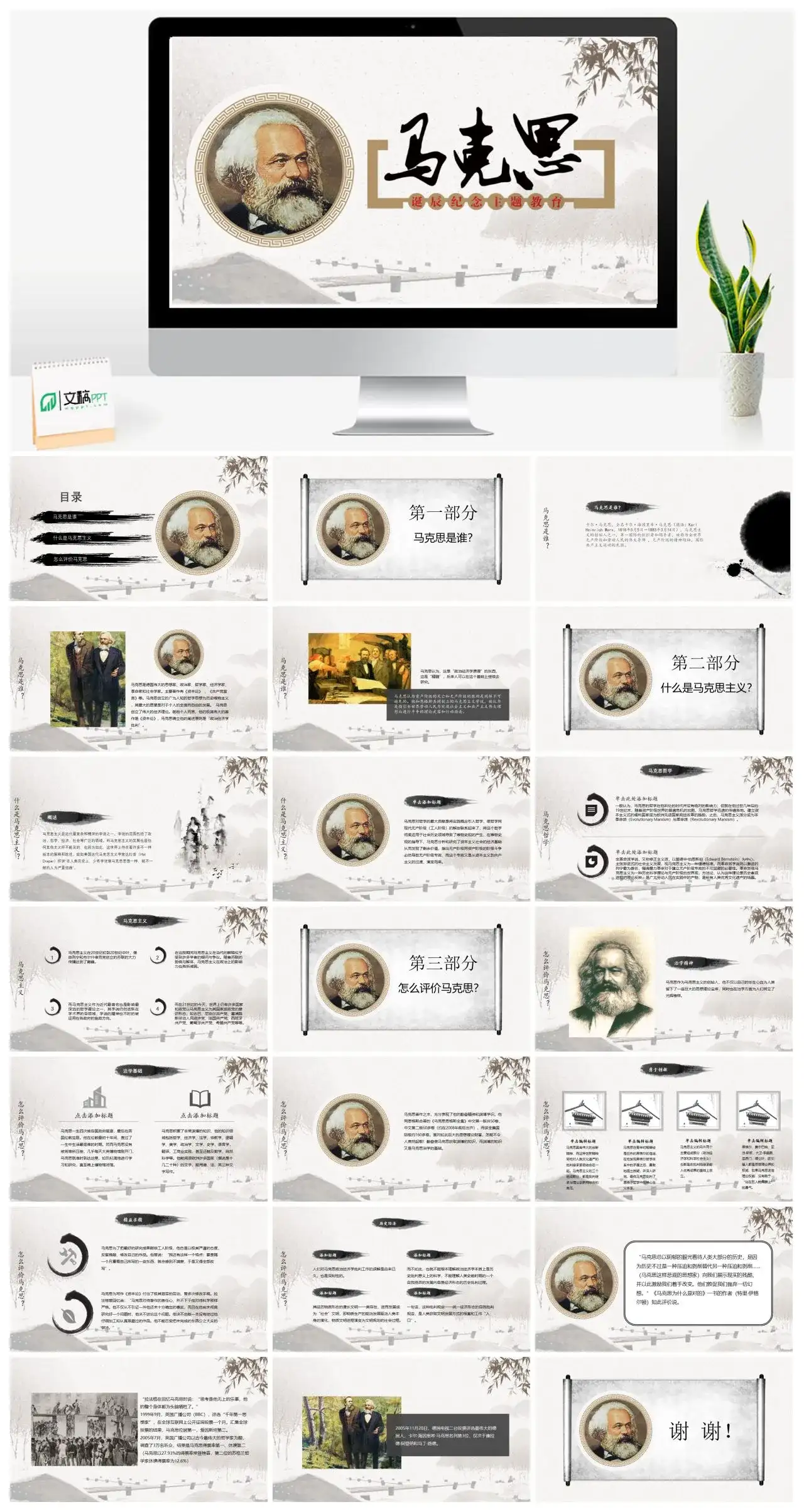 马克思人物介绍PPT