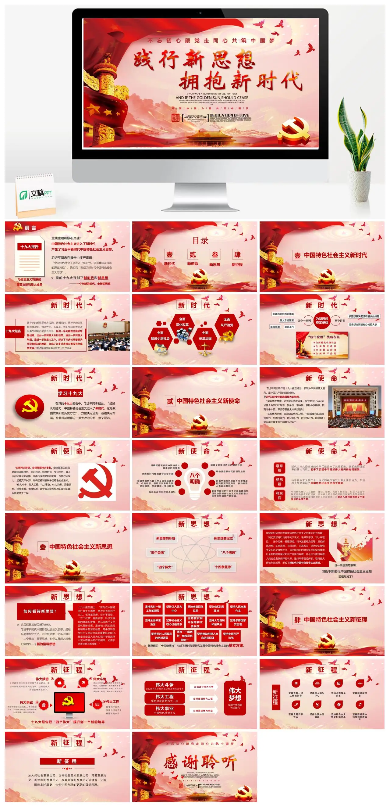 新时代中国特色社会主义思想与新时代党建PPT