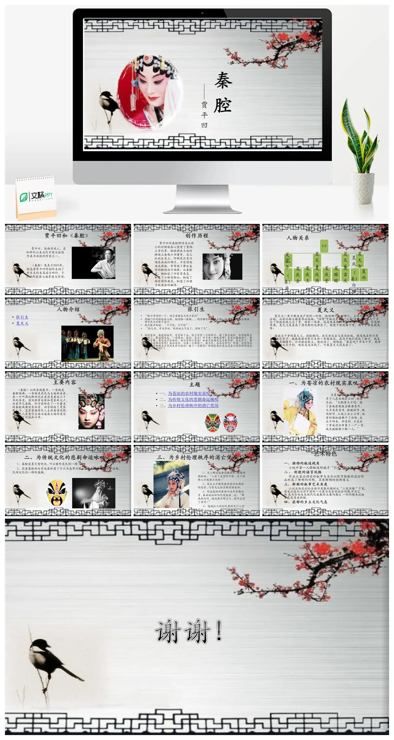 贾平凹秦腔作品赏析PPT