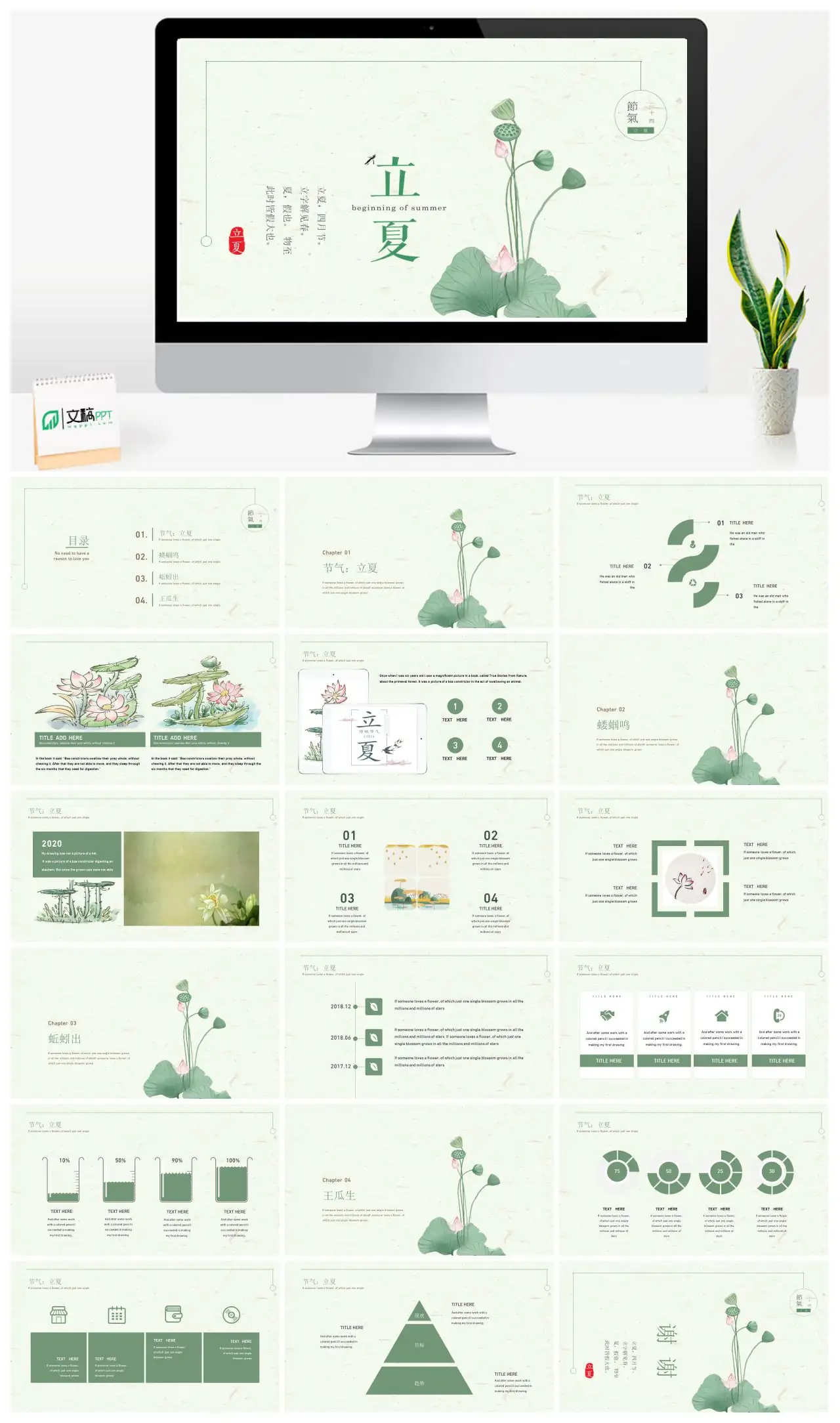 立夏节气介绍PPT