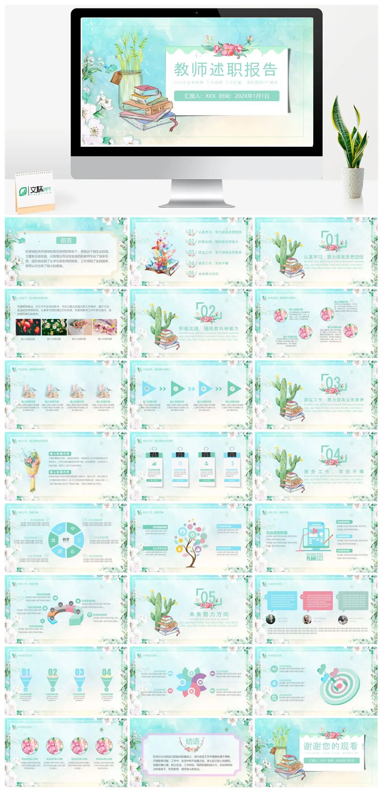 新教师工作汇报及未来规划PPT