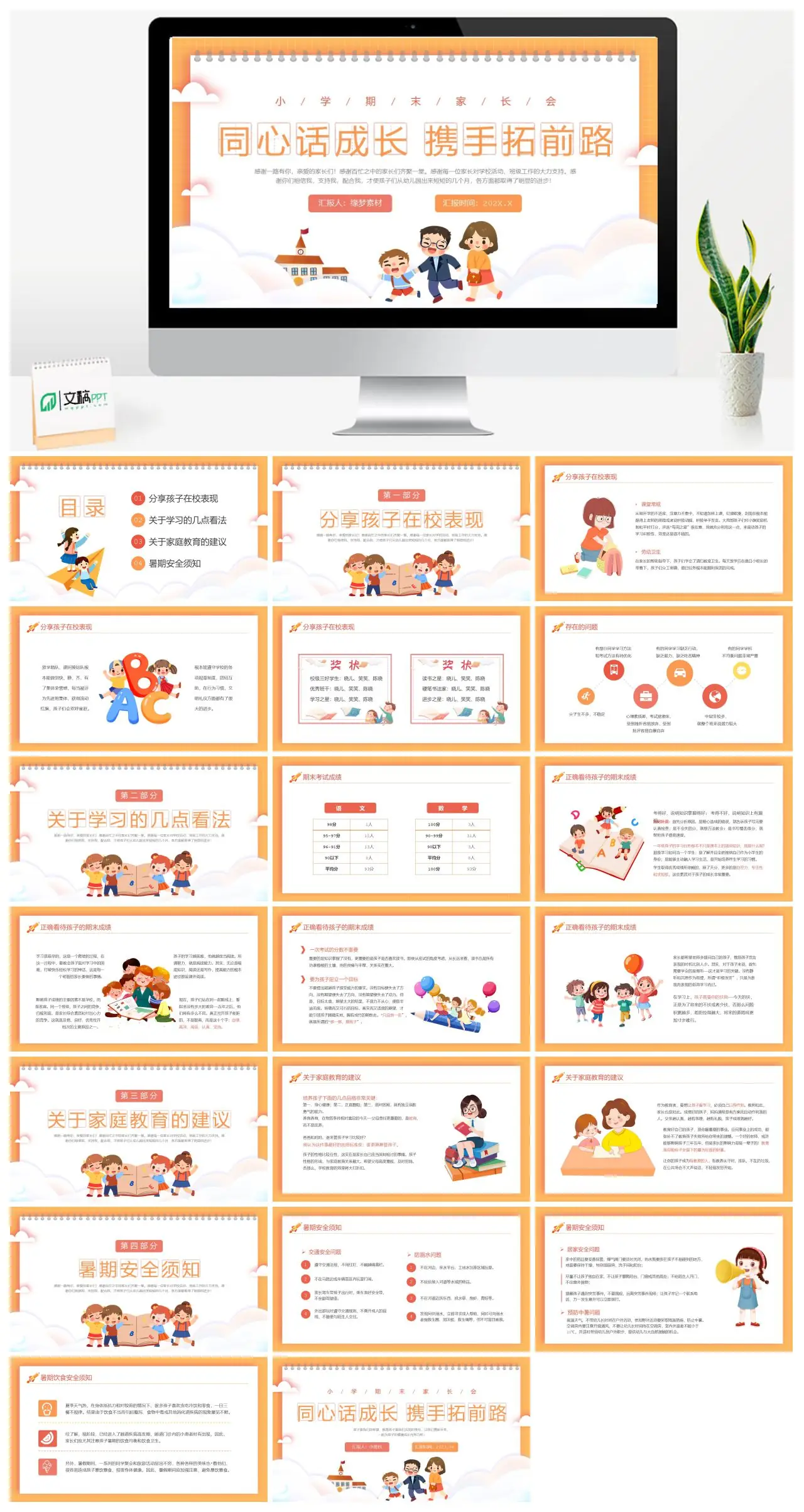 三年级期末家长会内容分享PPT