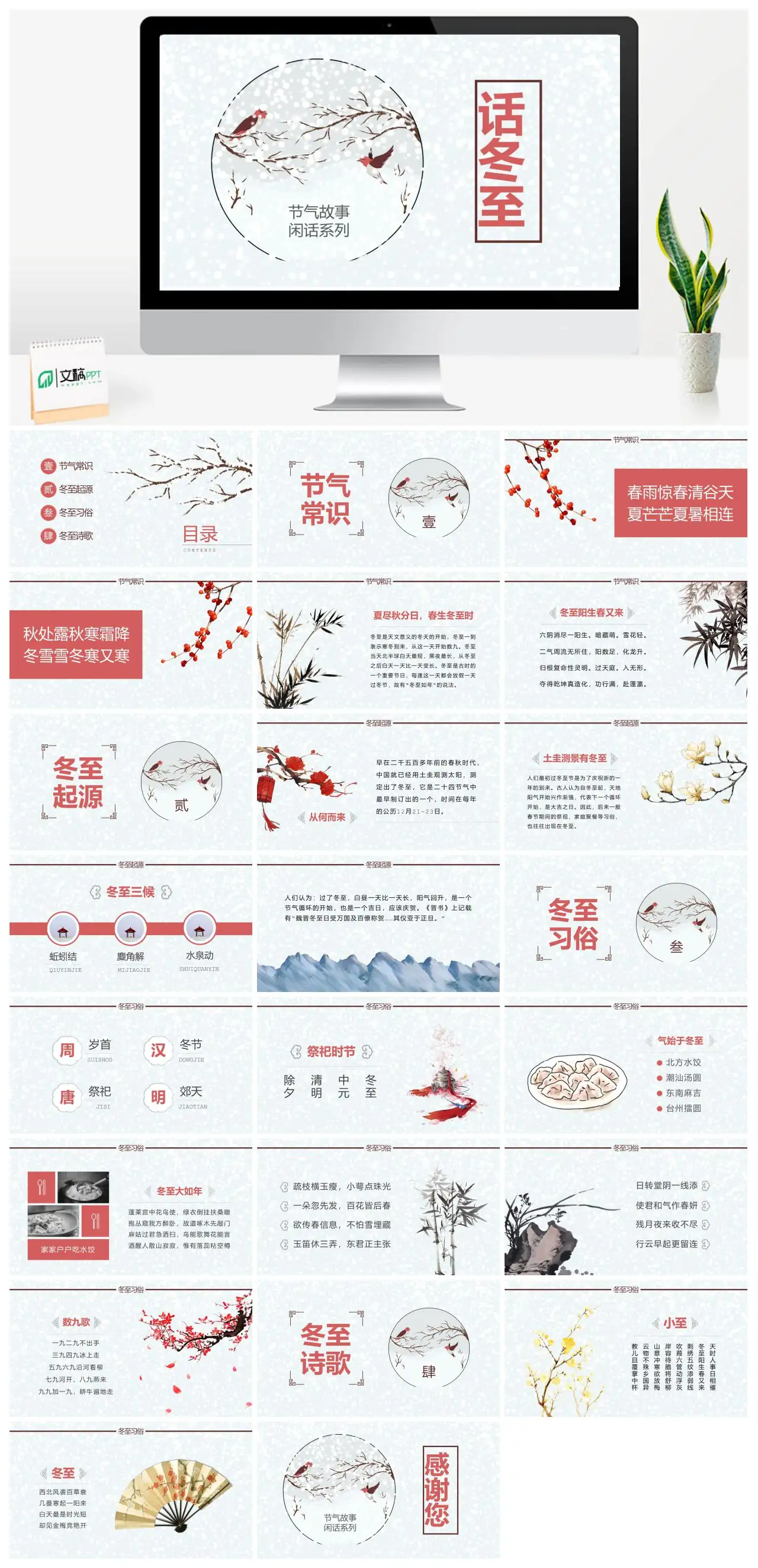 节气故事闲话系列PPT