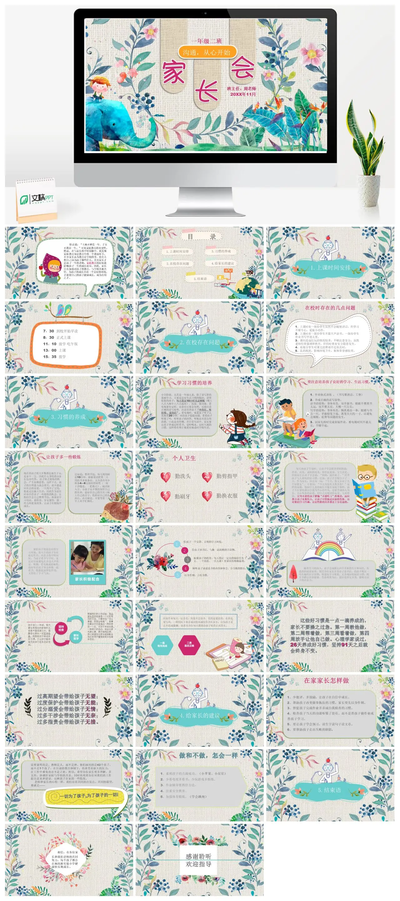 一年级二班家长会沟通从心开始家庭教育建议PPT