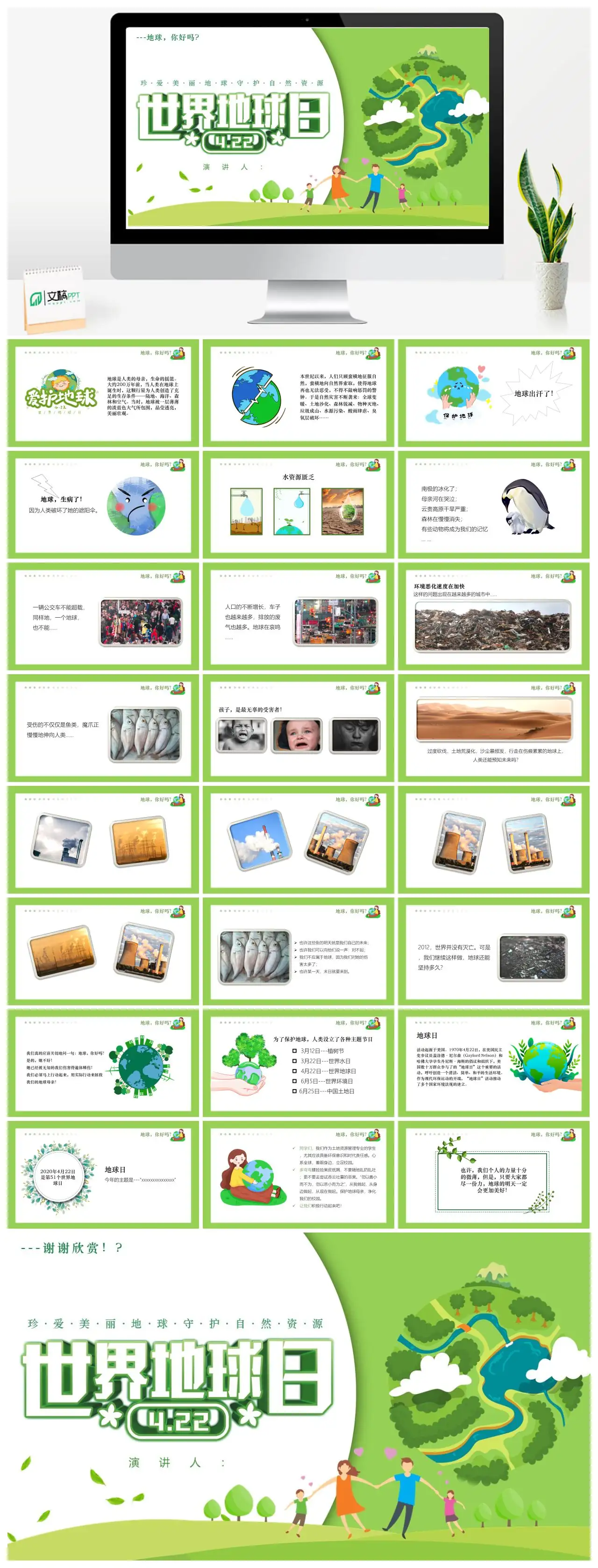 地球你好吗珍爱美丽地球守护自然资源PPTpptx