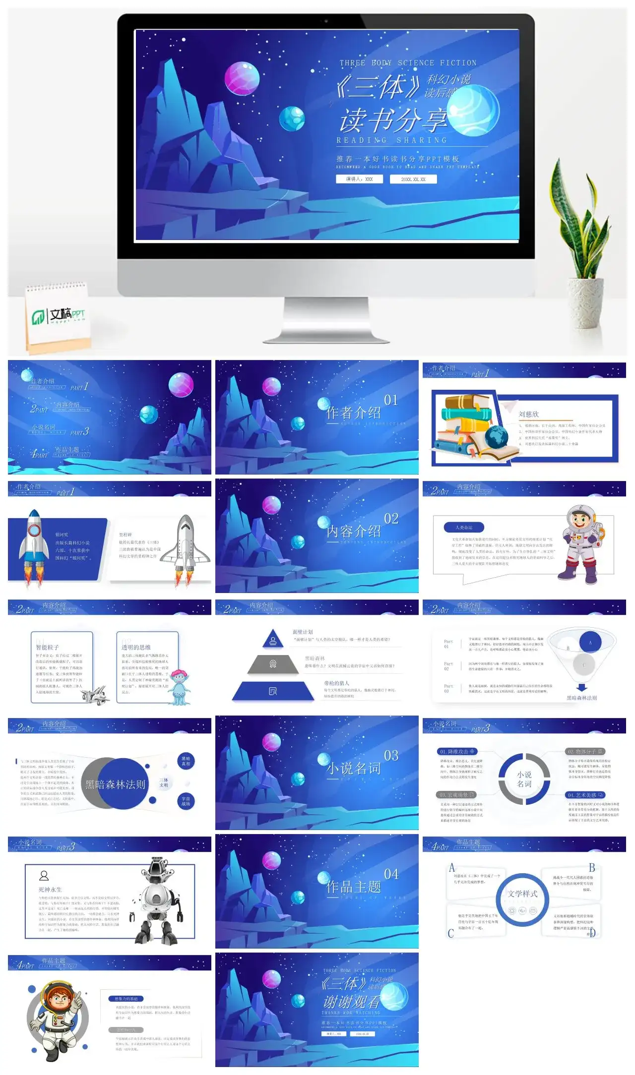 三体读书分享PPT