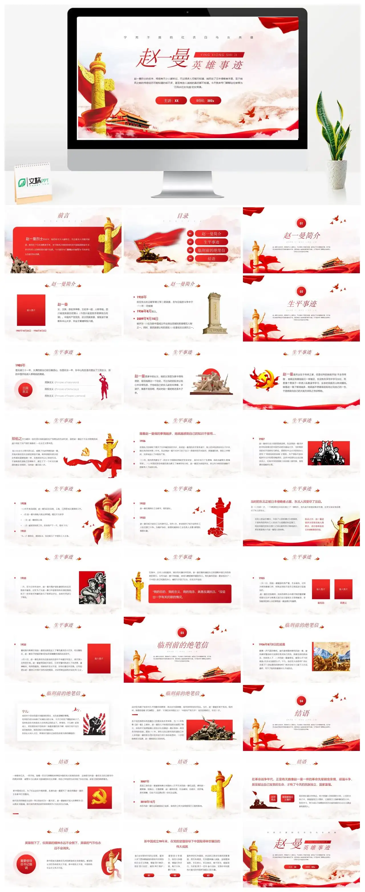 赵一曼简介人物介绍PPT