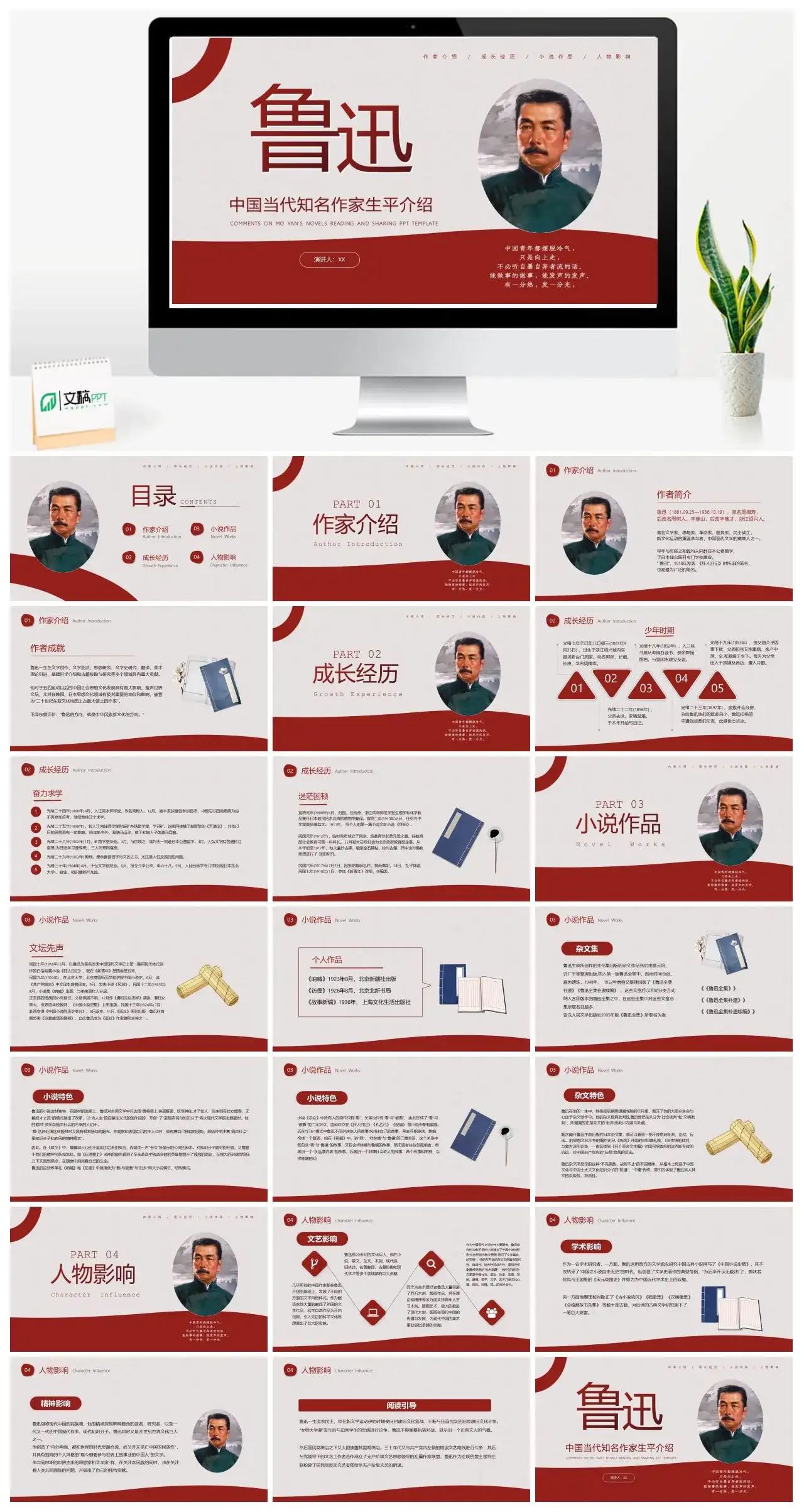 鲁迅简介人物介绍PPT