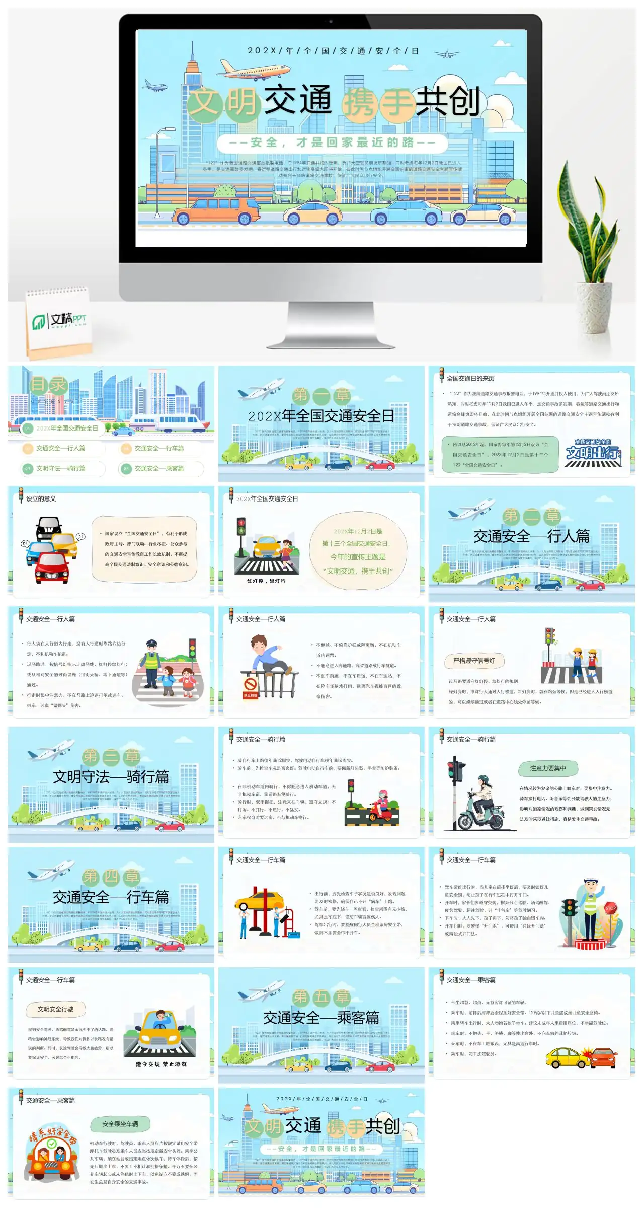 202X年全国交通安全日主题宣传PPT