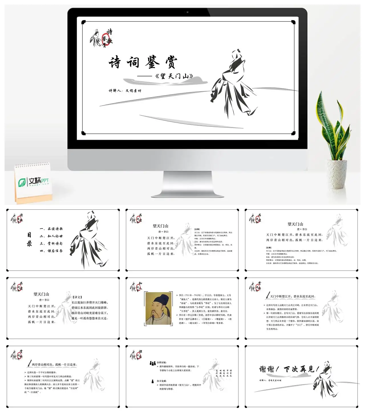 李白望天门山诗词鉴赏PPT