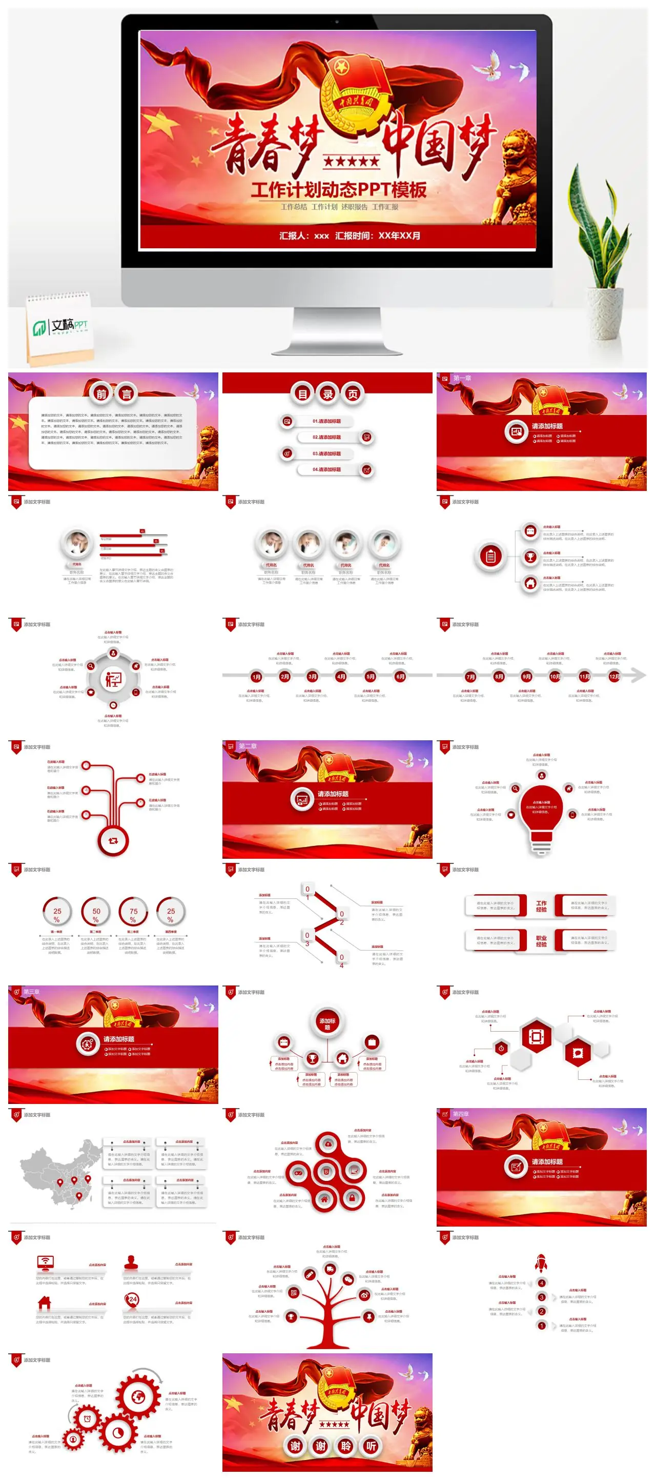 党建工作计划总结汇报PPT