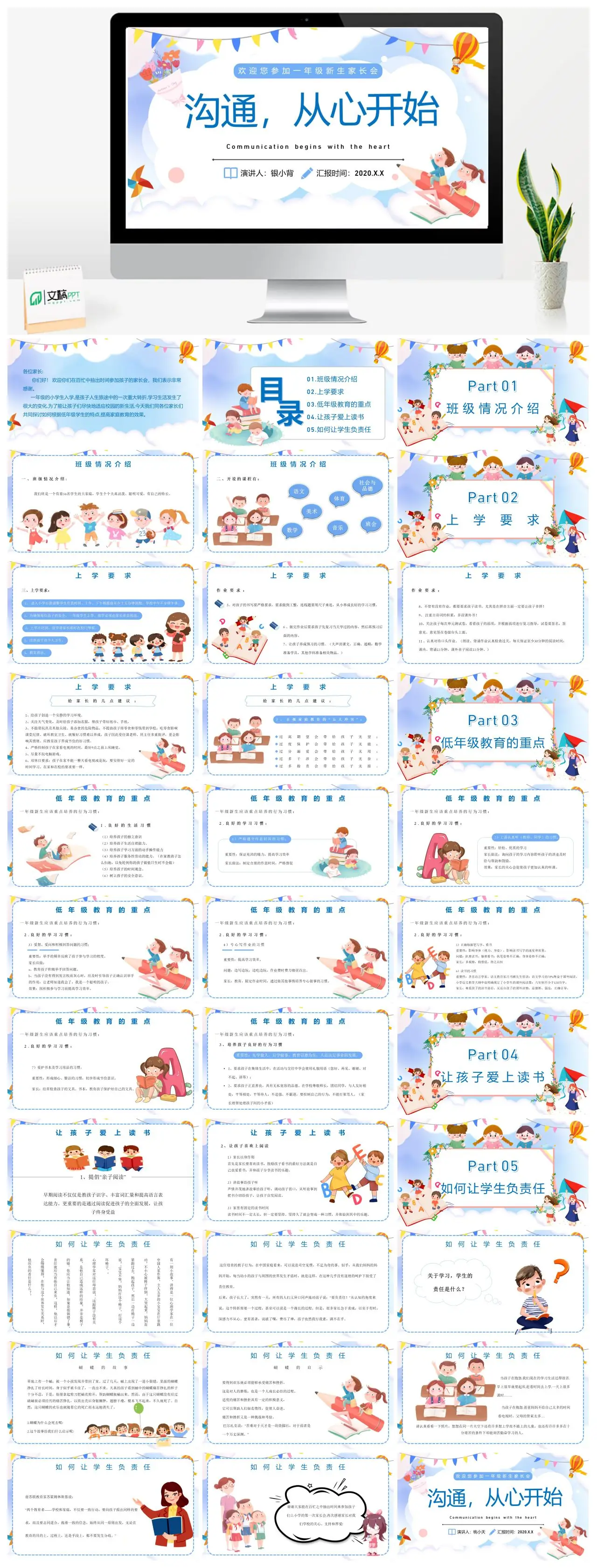 一年级新生家长会沟通与教育重点PPT