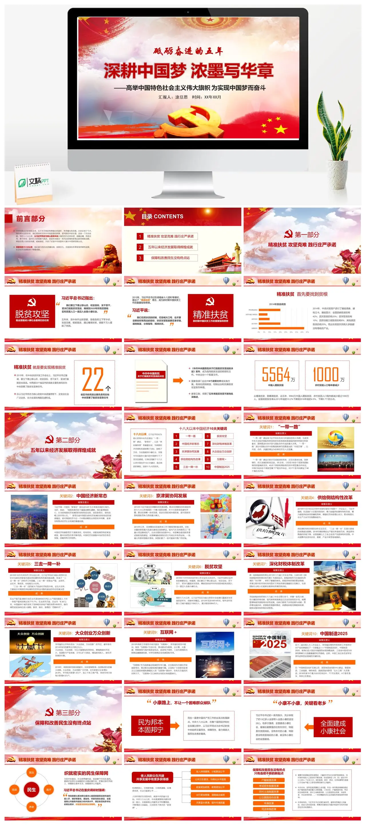 高举中国特色社会主义伟大旗帜实现中国梦PPT