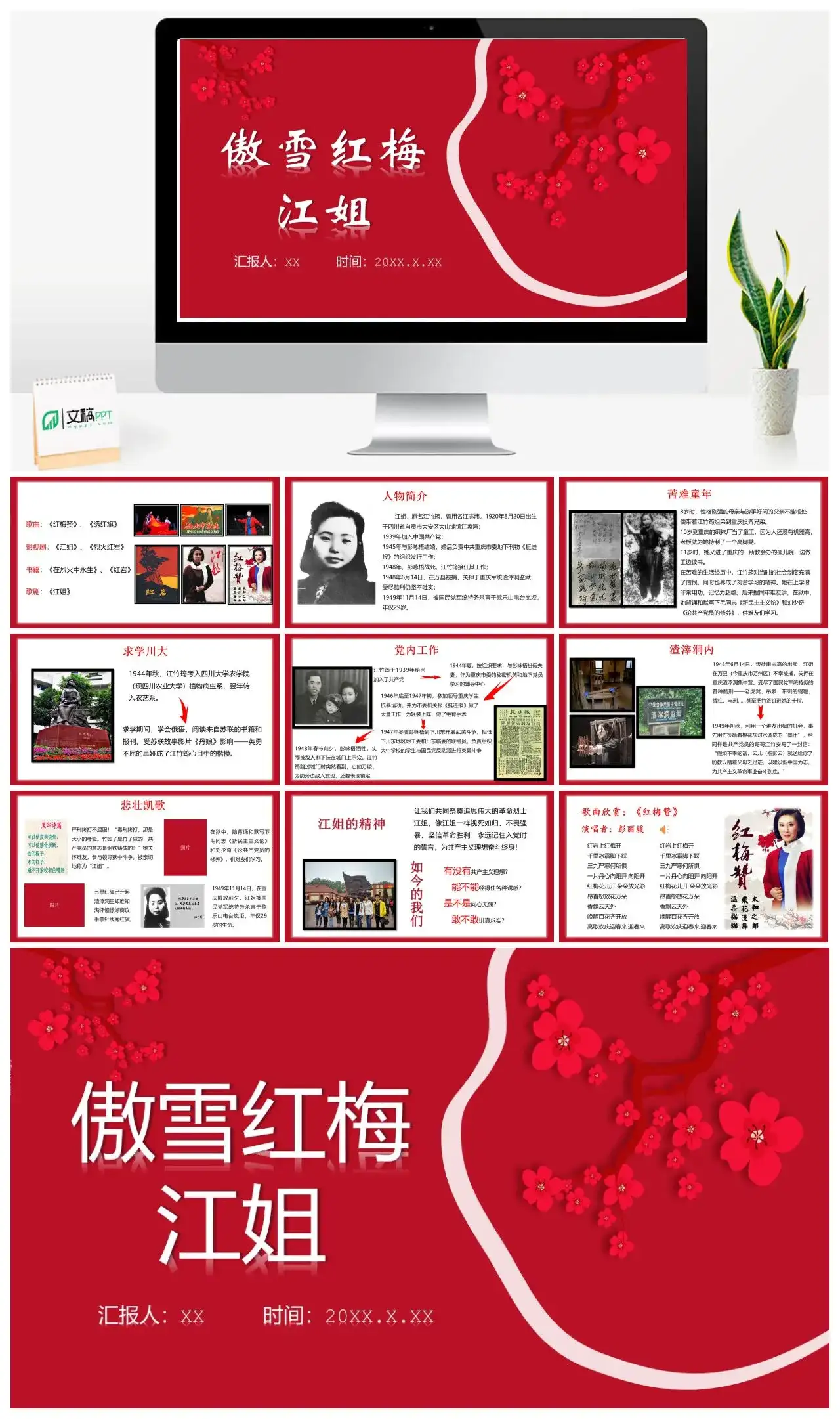 人物介绍PPT江姐