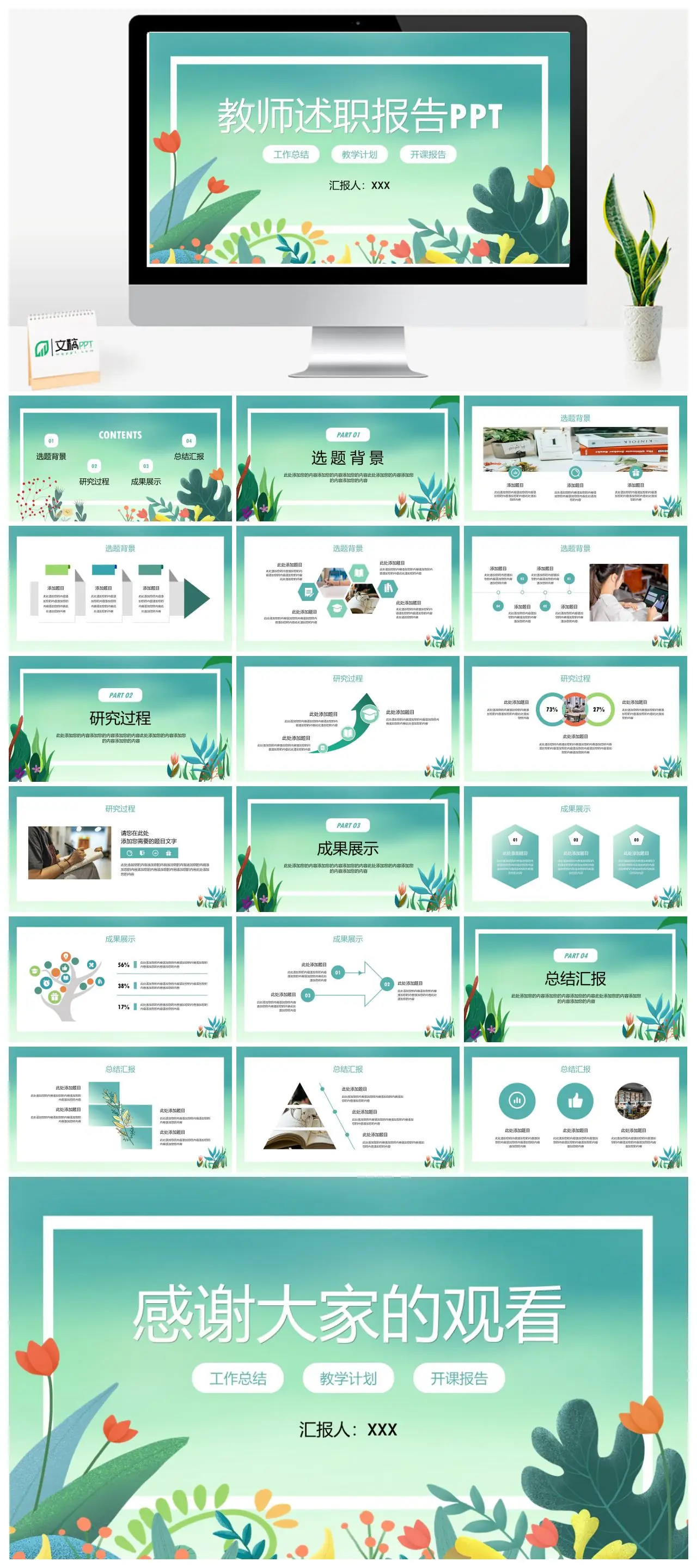 教师述职报告工作总结教学计划开课报告PPT