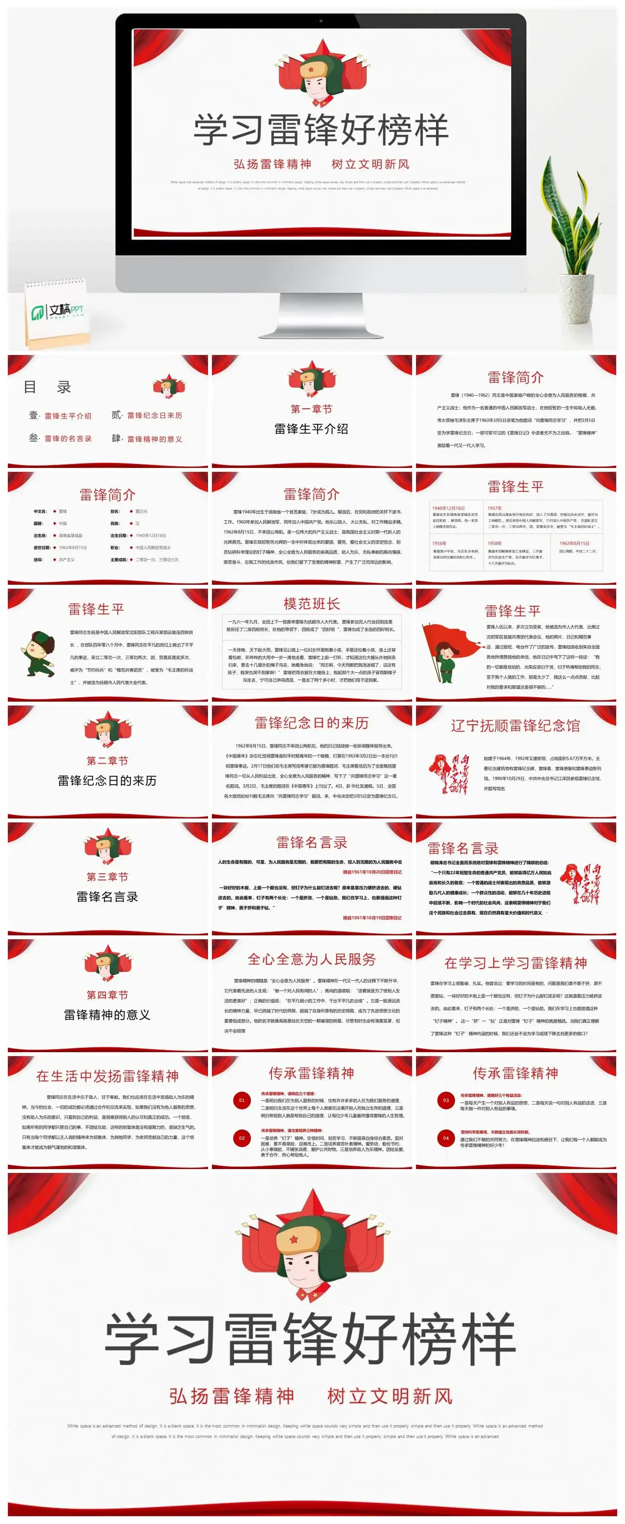 雷锋人物介绍PPT