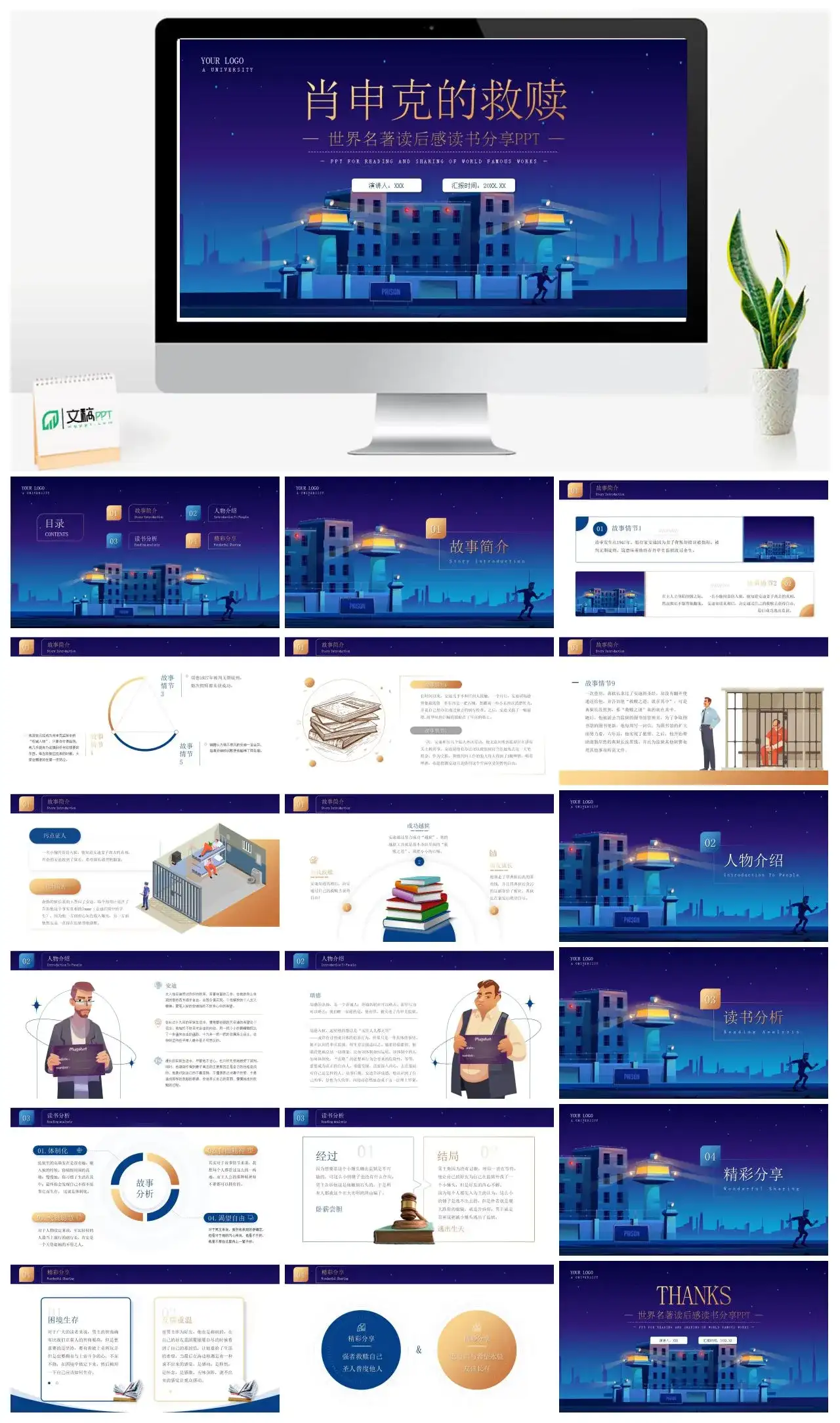 肖申克的救赎读书分享PPT