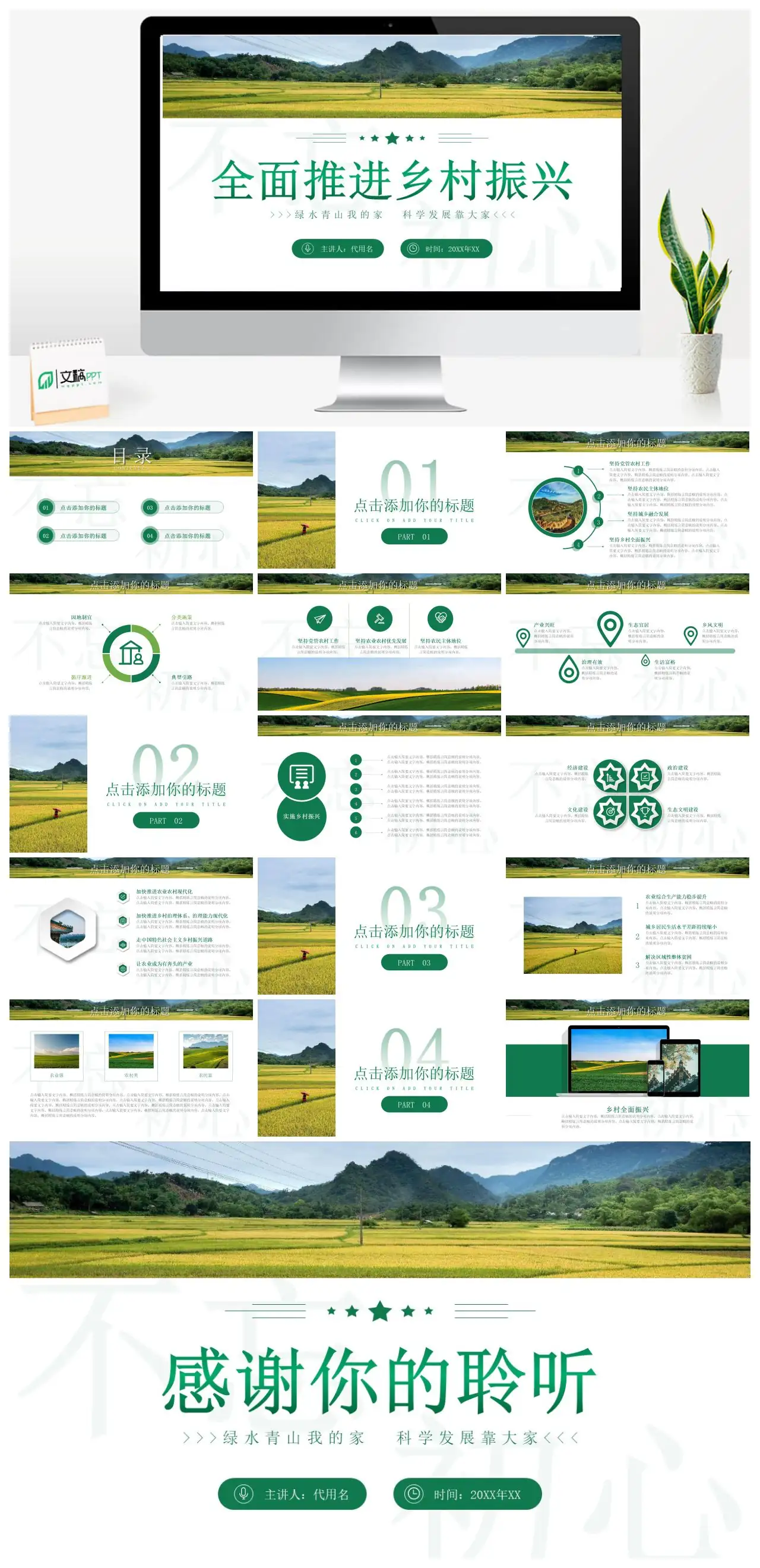 乡村振兴绿水青山科学发展PPT