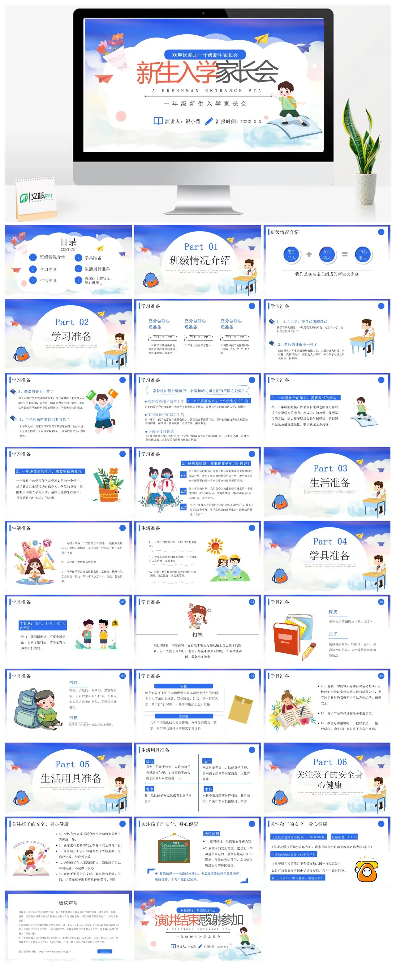 一年级新生入学家长会指南PPT