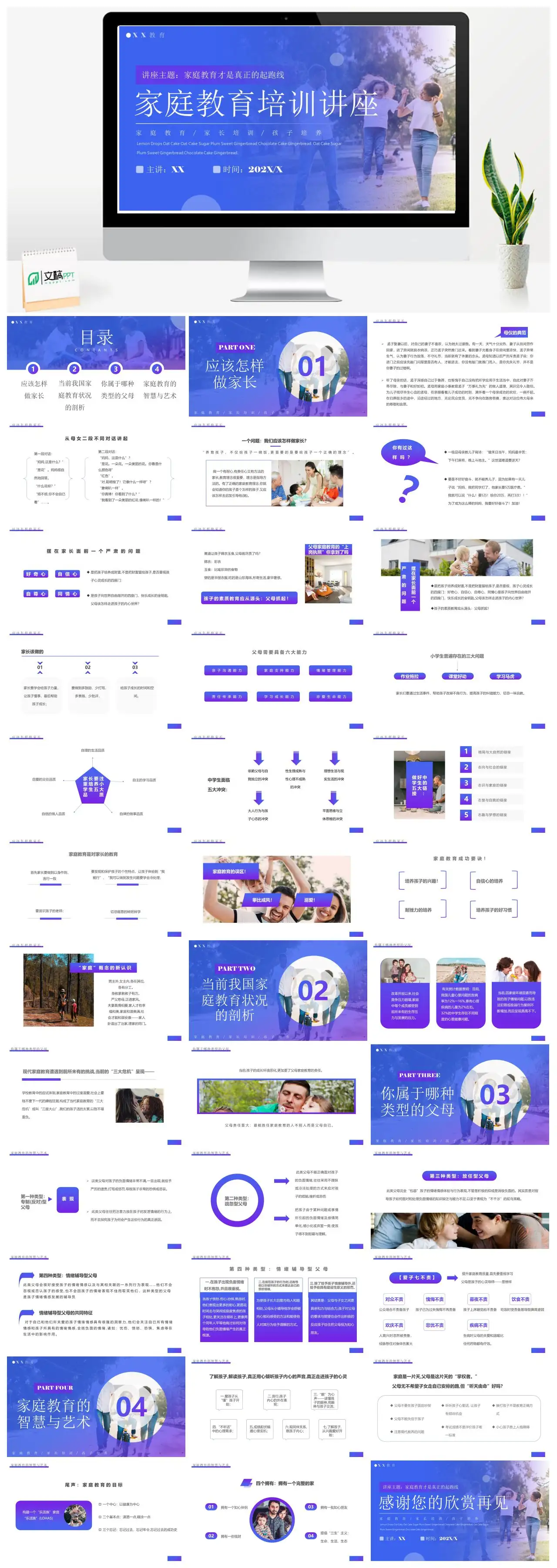 家庭教育培训讲座家长指导PPT