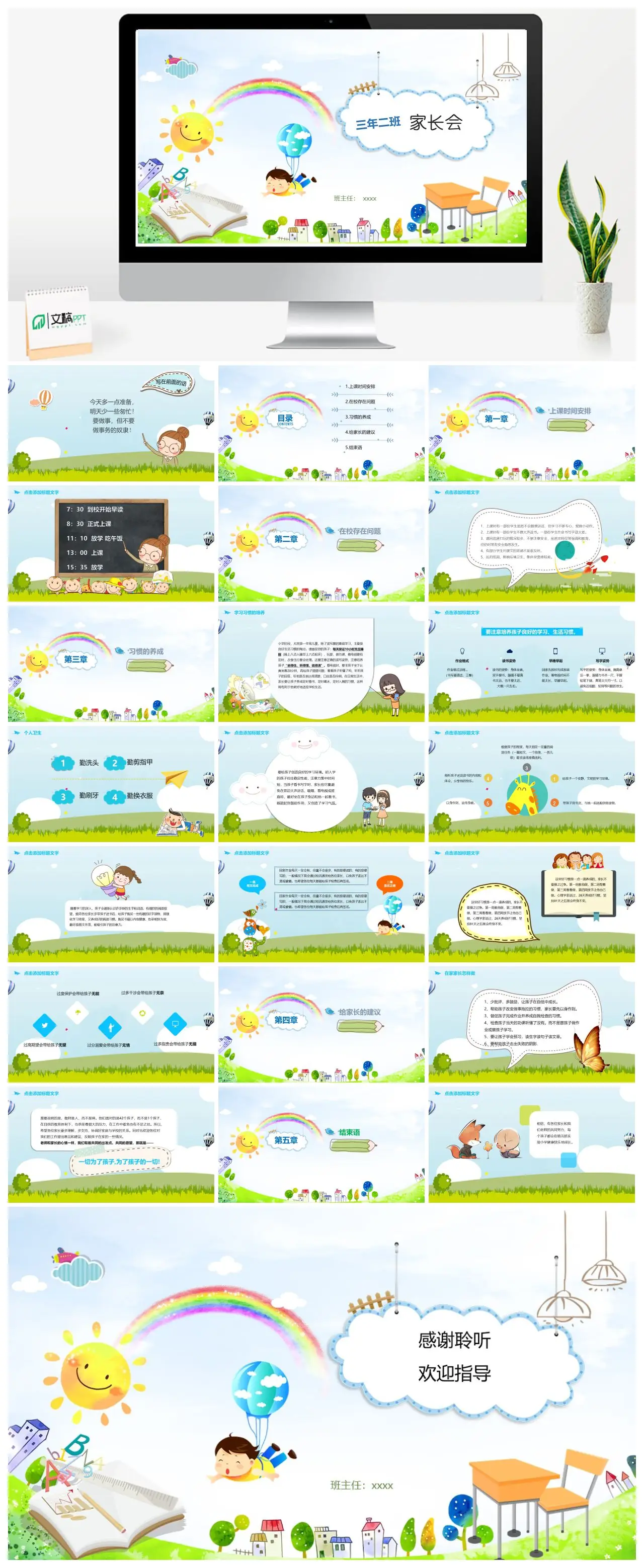 三年二班家长会内容安排及建议PPT