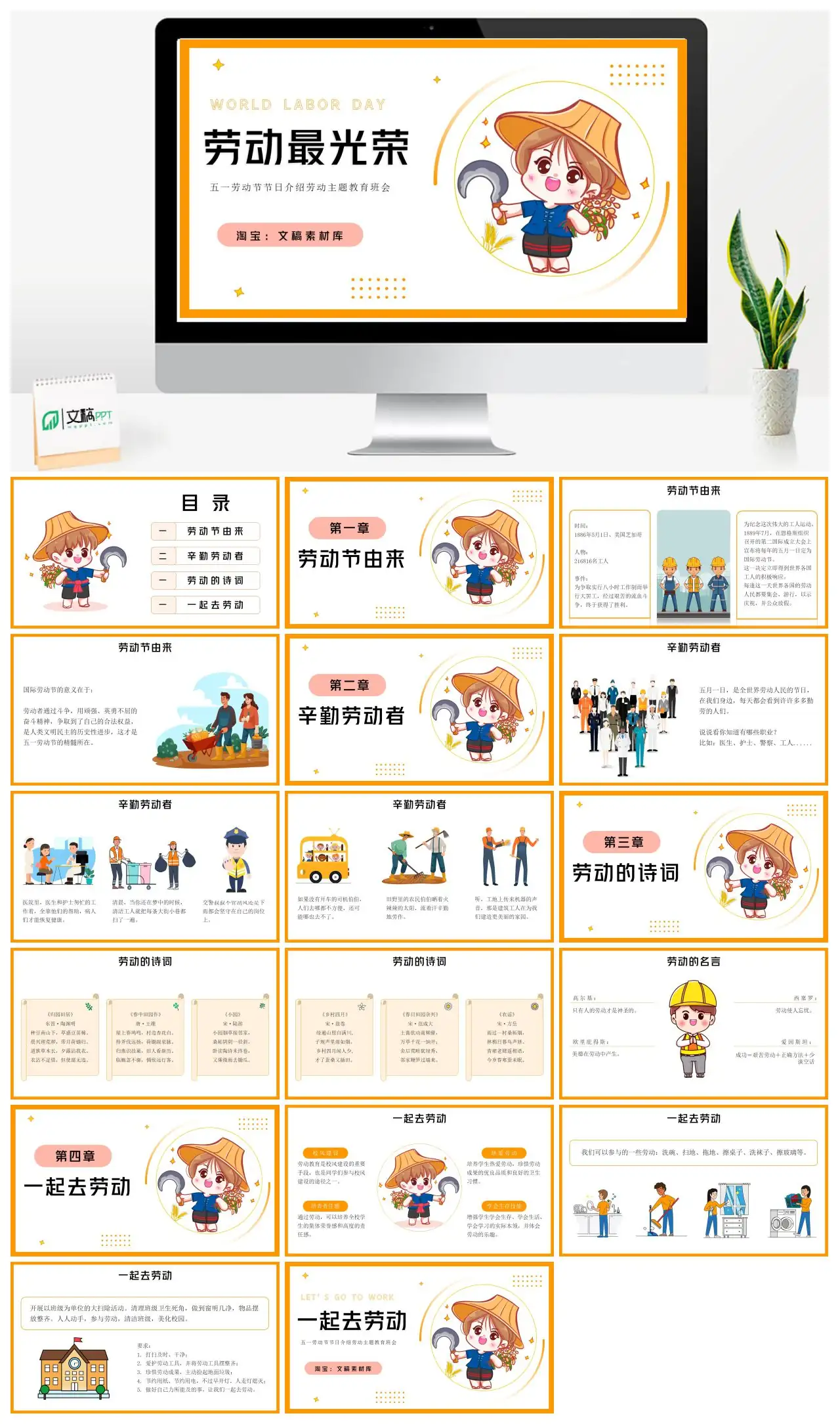 五一劳动节主题教育班会PPT
