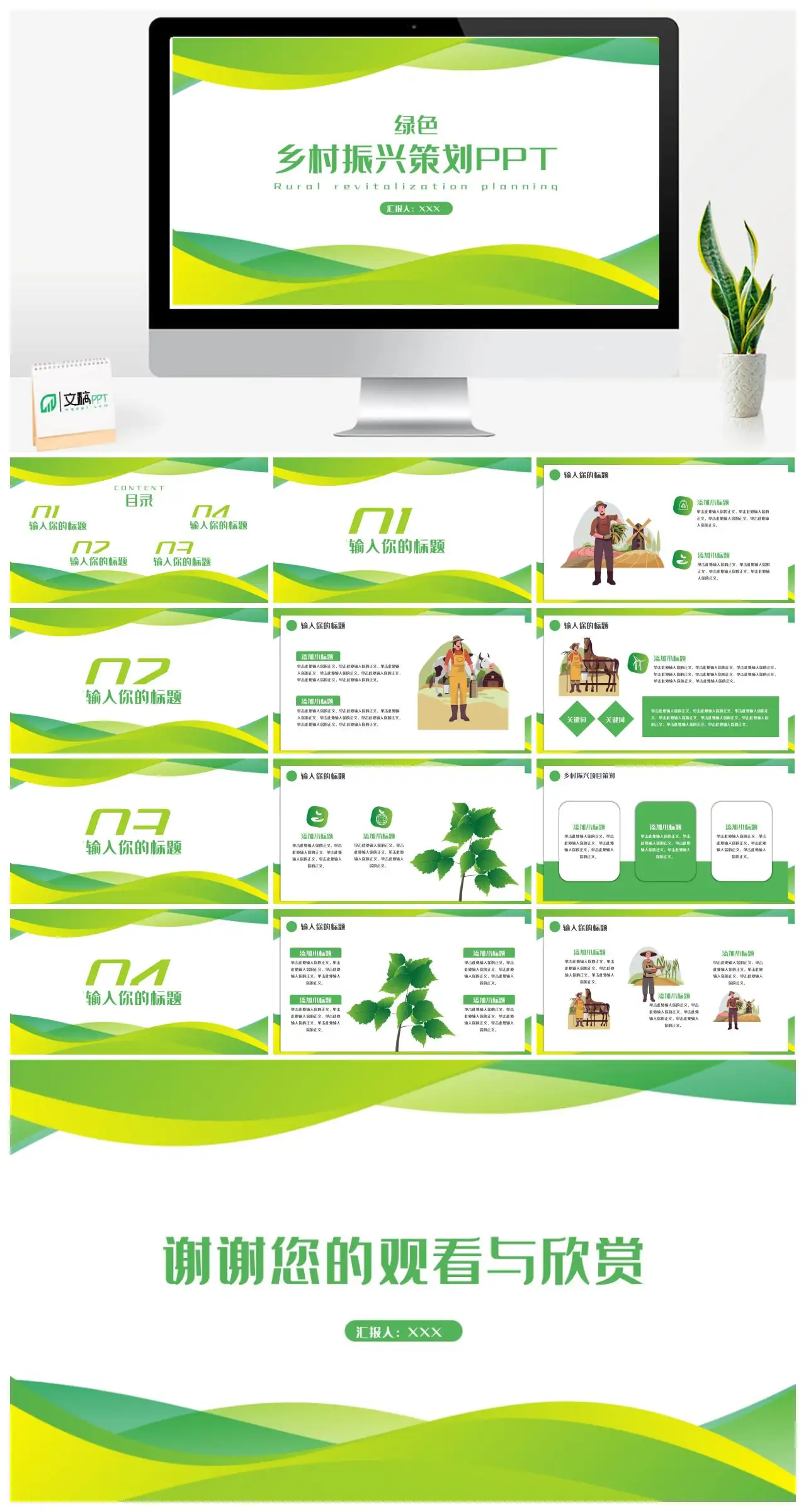 乡村振兴策划方案PPT