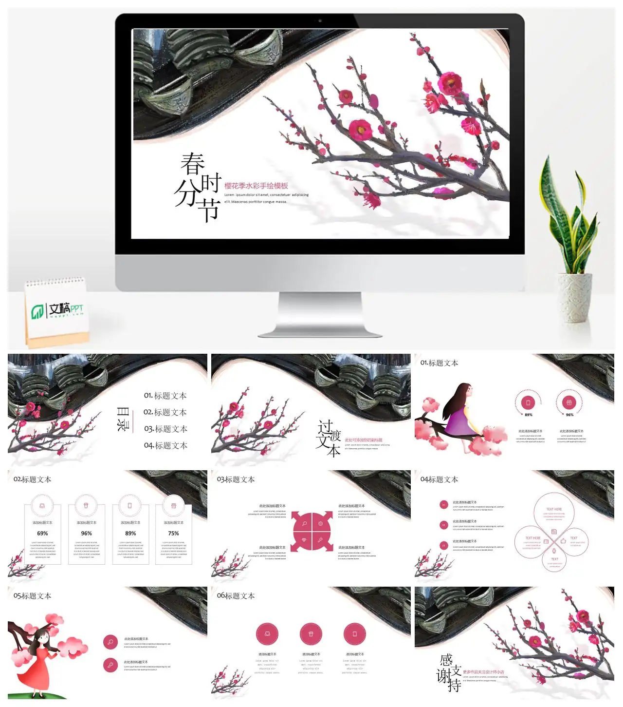 春樱花季水彩手绘模板PPT