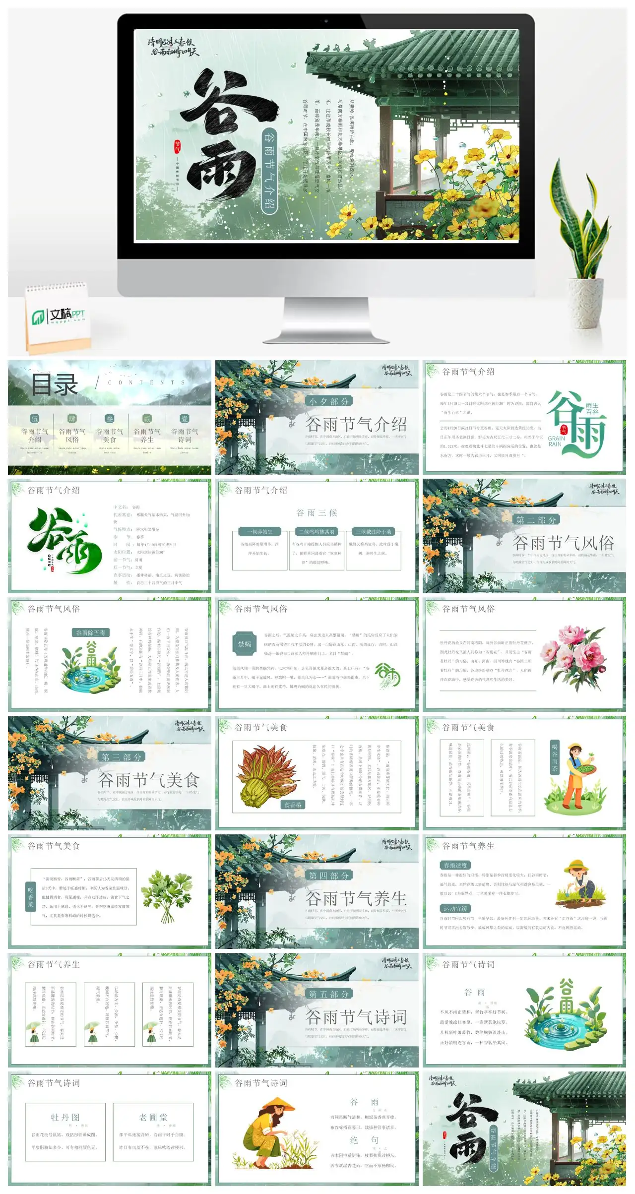 谷雨时节中国南方降雨特点PPT