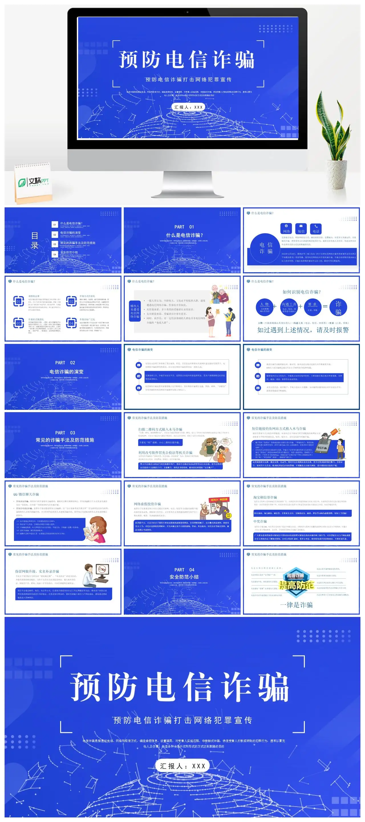 预防电信诈骗打击网络犯罪宣传PPT
