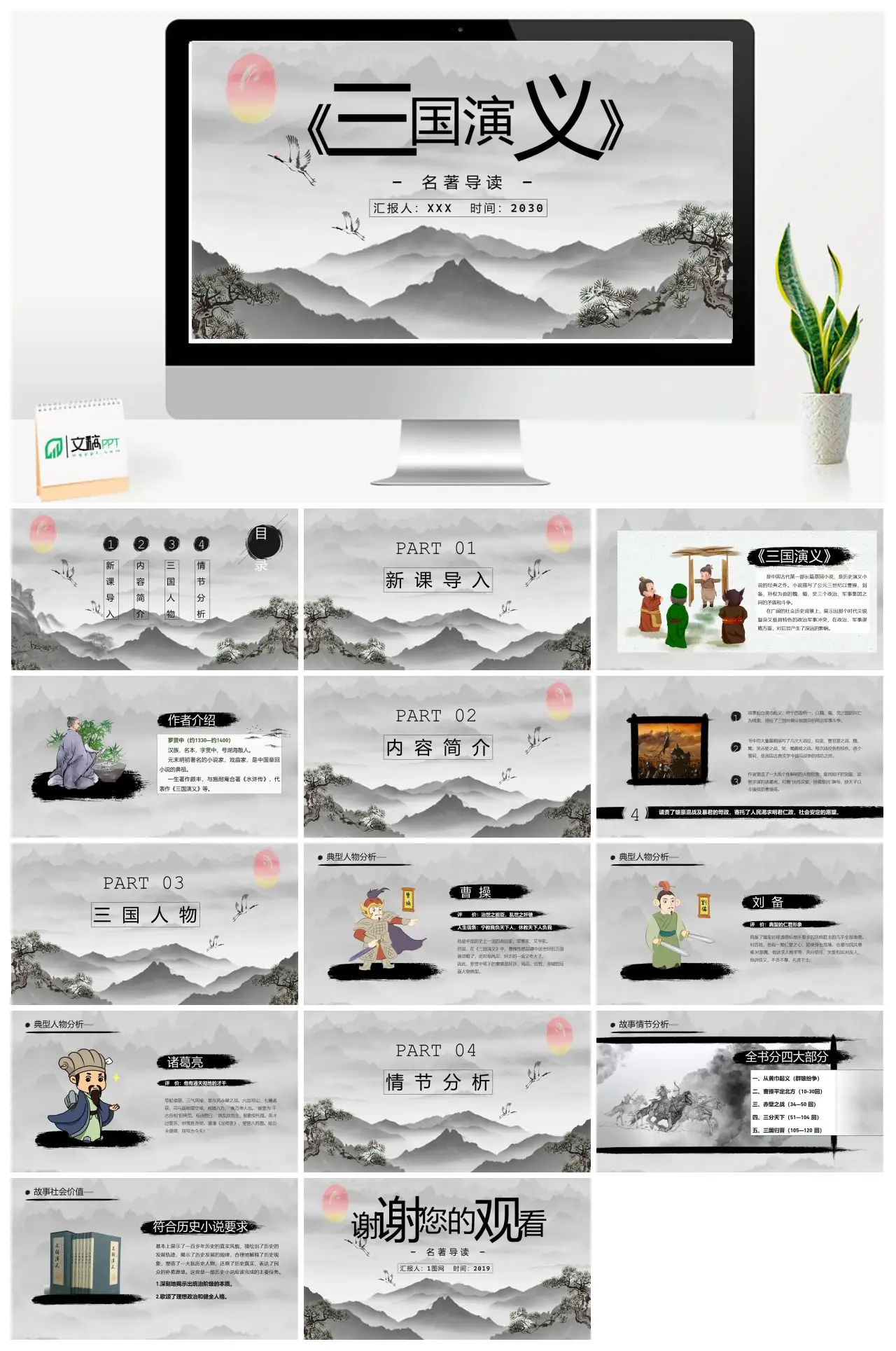 三国演义名著导读PPT