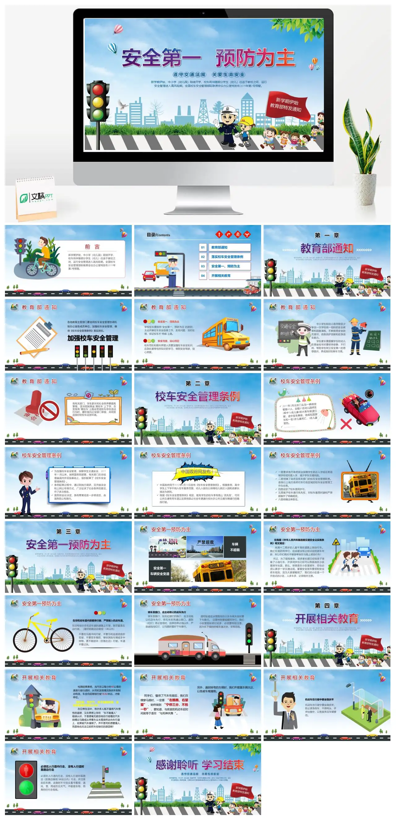 新学期校车安全管理预警PPT