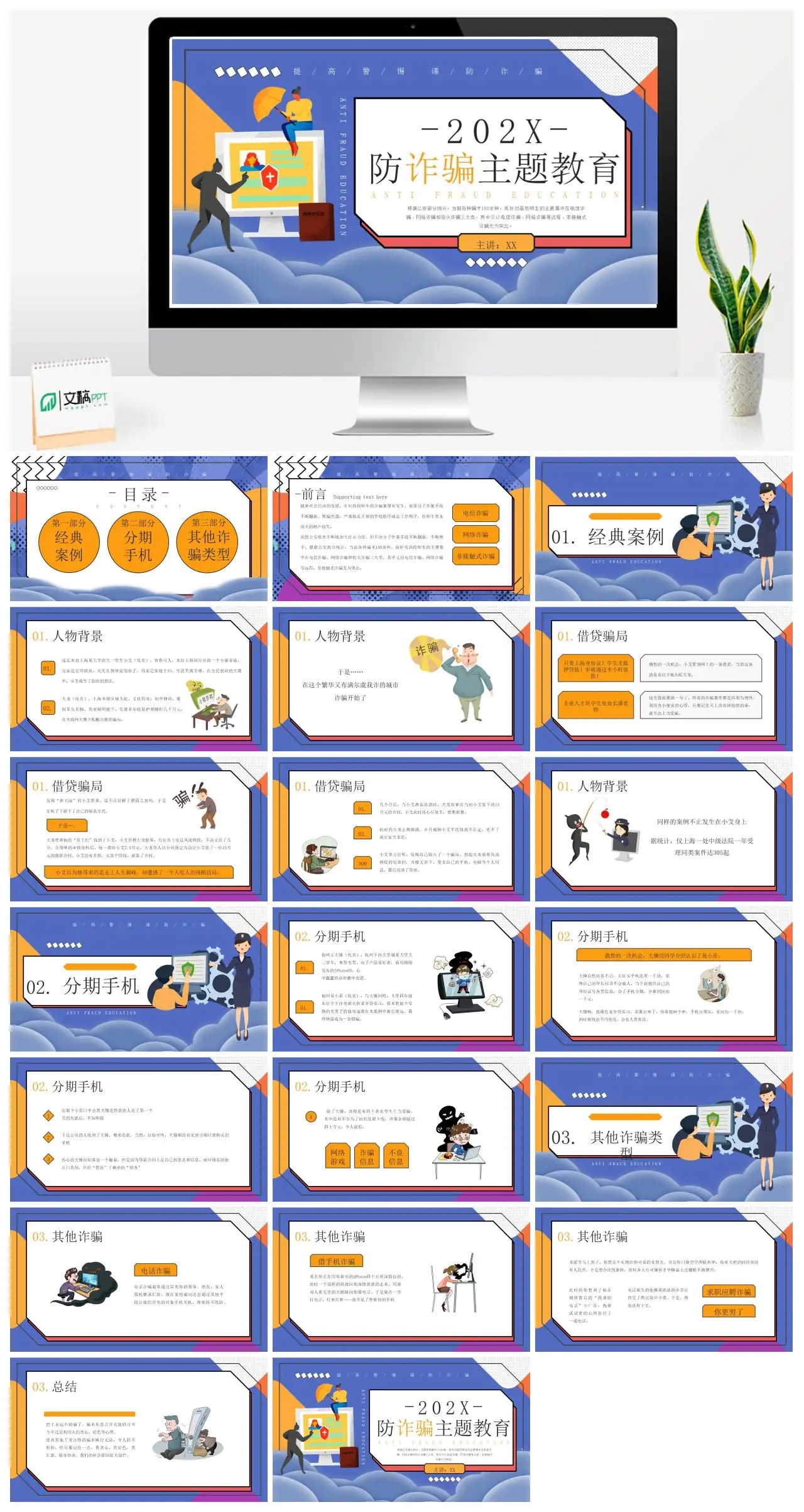 高校师生防电信网络诈骗主题教育PPT