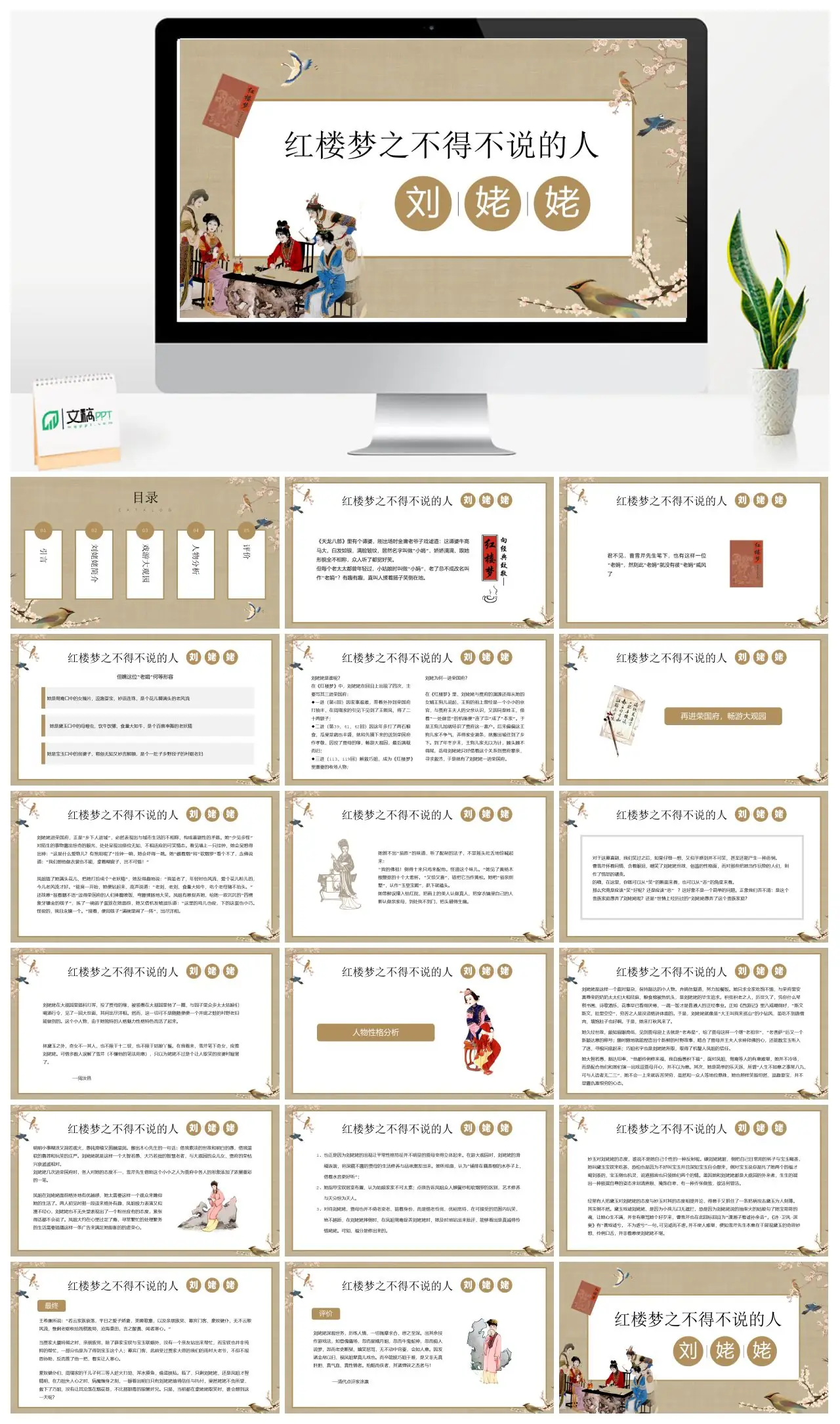 红楼梦人物分析刘姥姥PPT