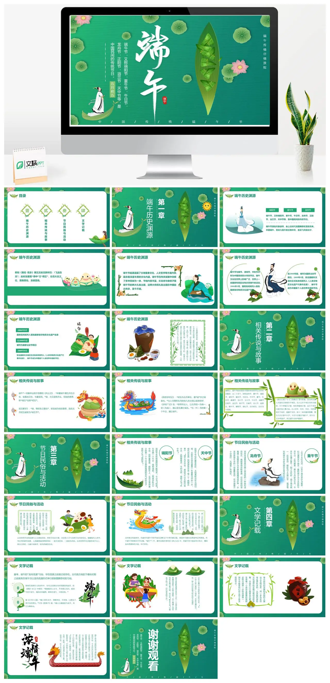 中国传统端午节历史与文化PPT