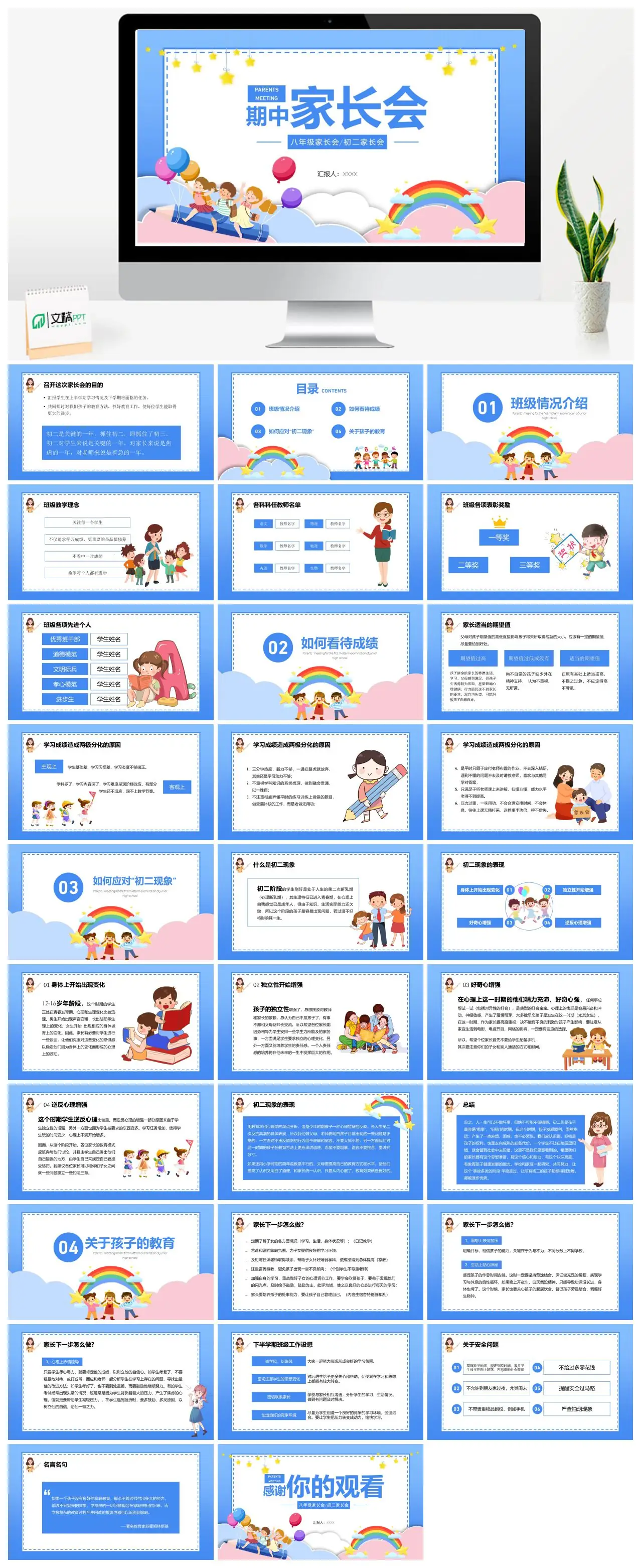 期中家长会学生学习情况汇报PPT