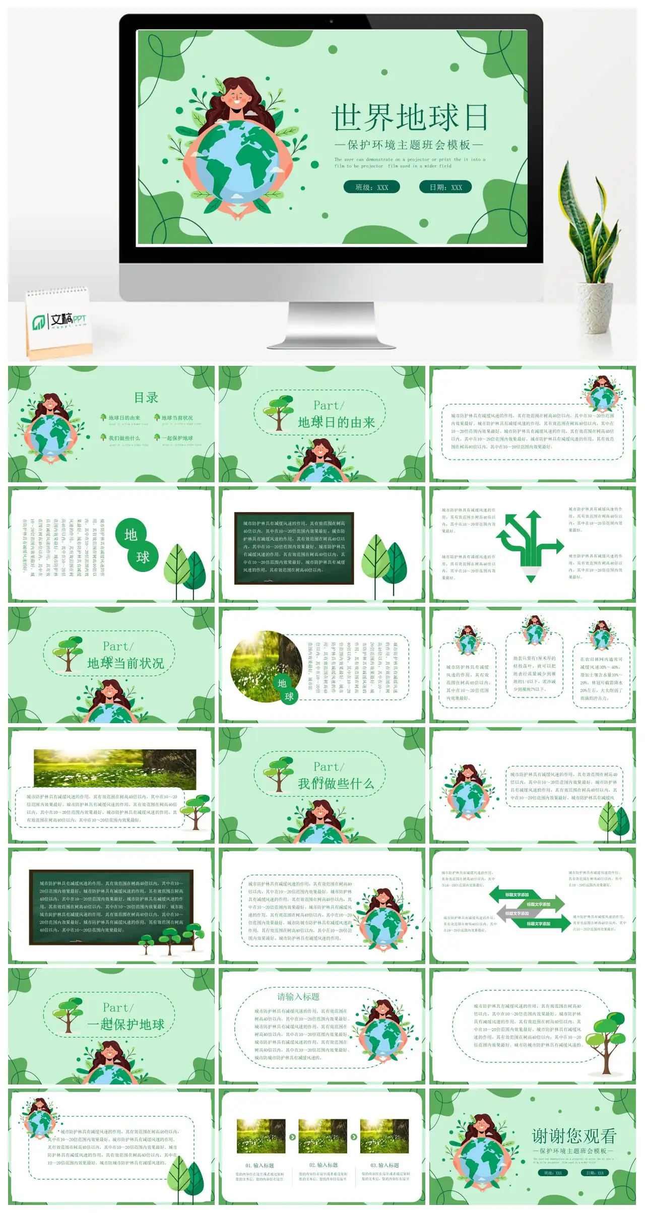 保护环境主题班会世界地球日PPTpptx