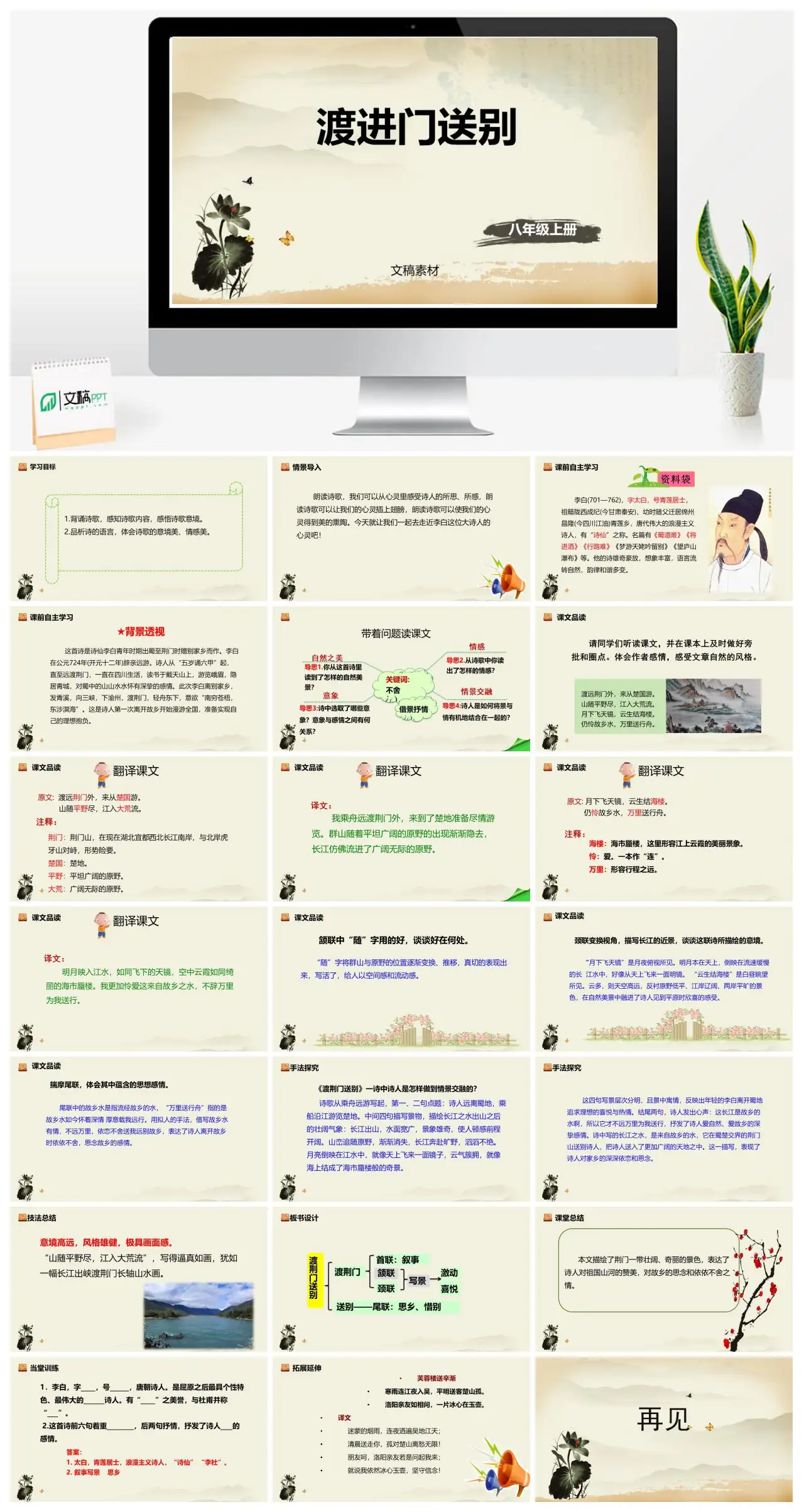 八年级语文渡荆门送别李白诗歌赏析PPT